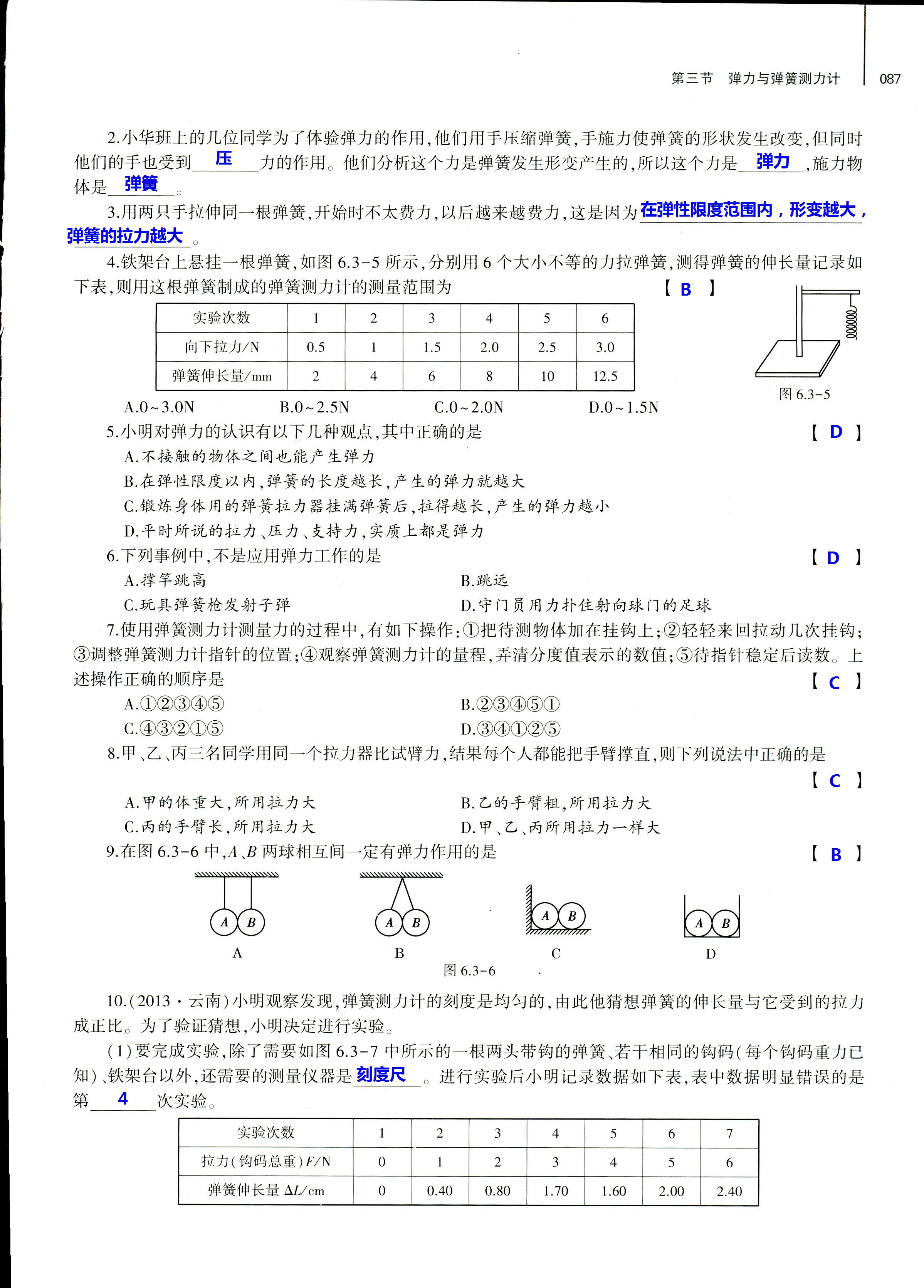 2018年基礎(chǔ)訓(xùn)練八年級物理全一冊滬科版大象出版社 第87頁