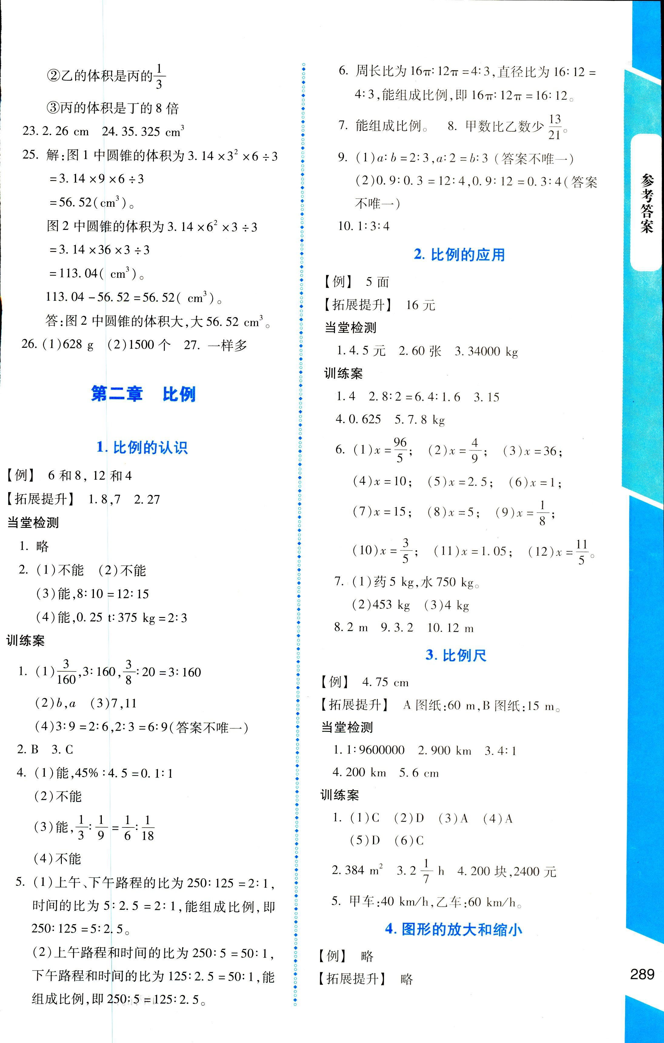 2018年課堂精練六年級數學全一冊北師大版大慶專版 第15頁