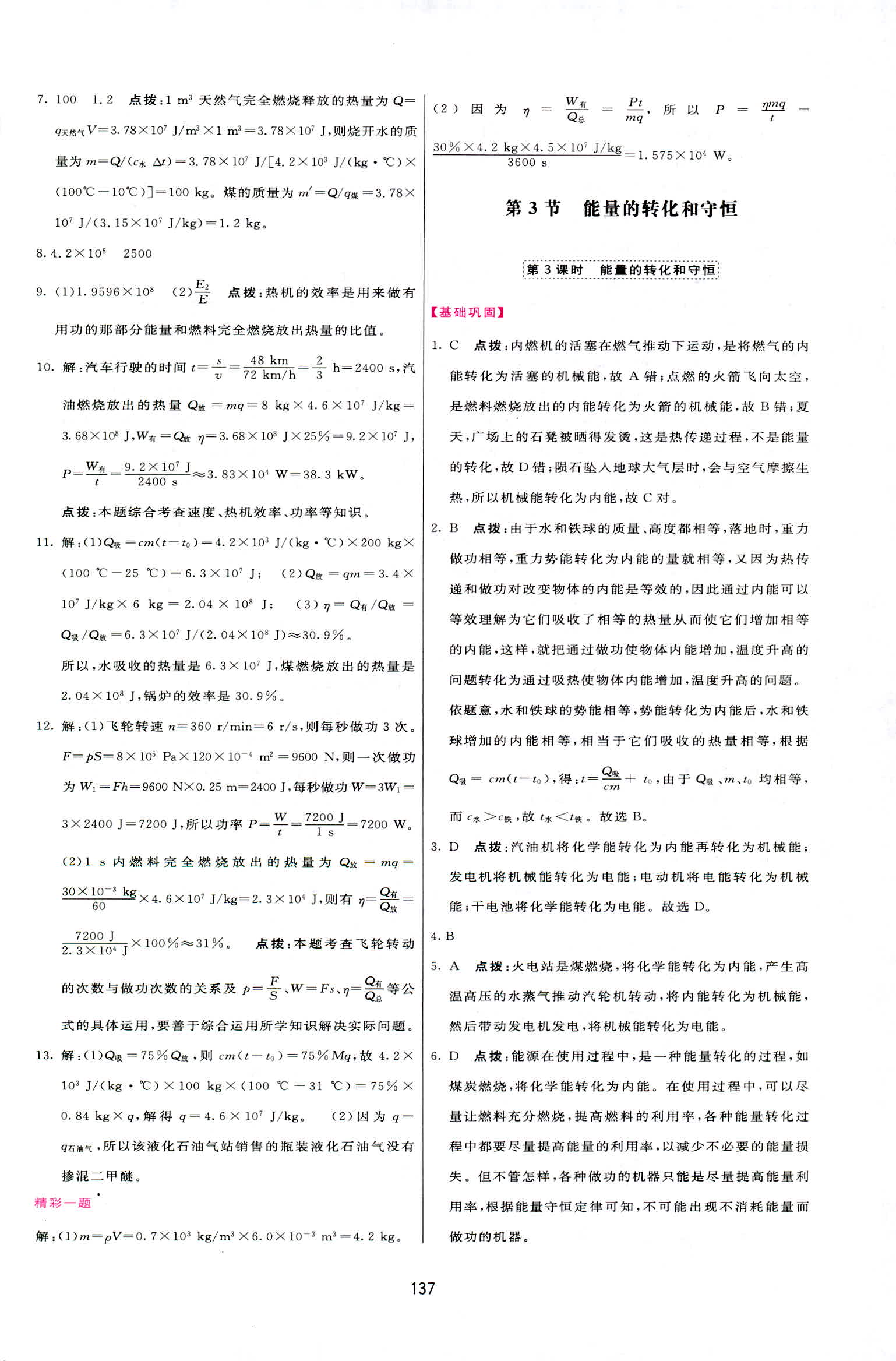 2018年三維數(shù)字課堂九年級物理上冊人教版 第7頁