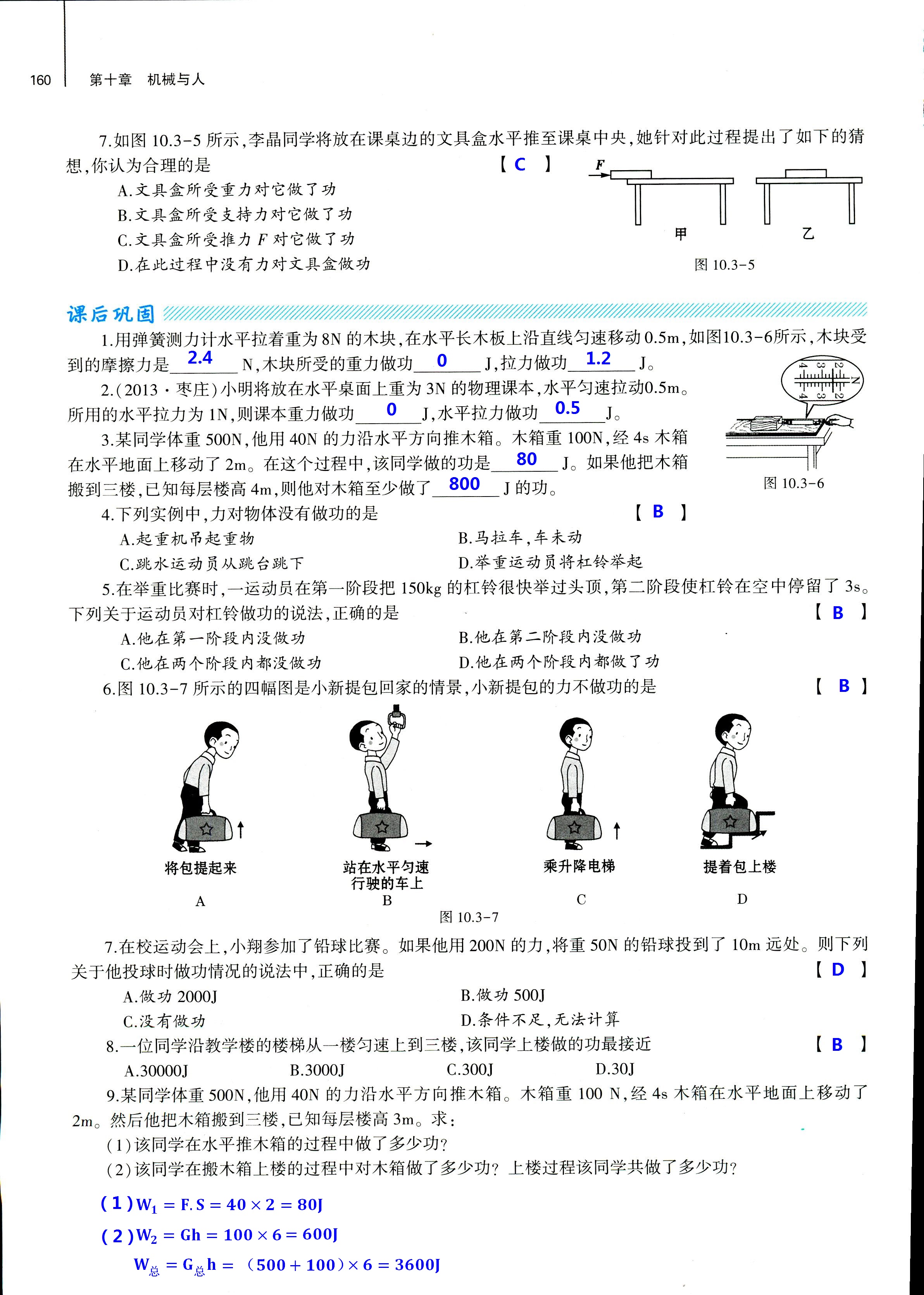 2018年基礎訓練八年級物理全一冊滬科版大象出版社 第160頁