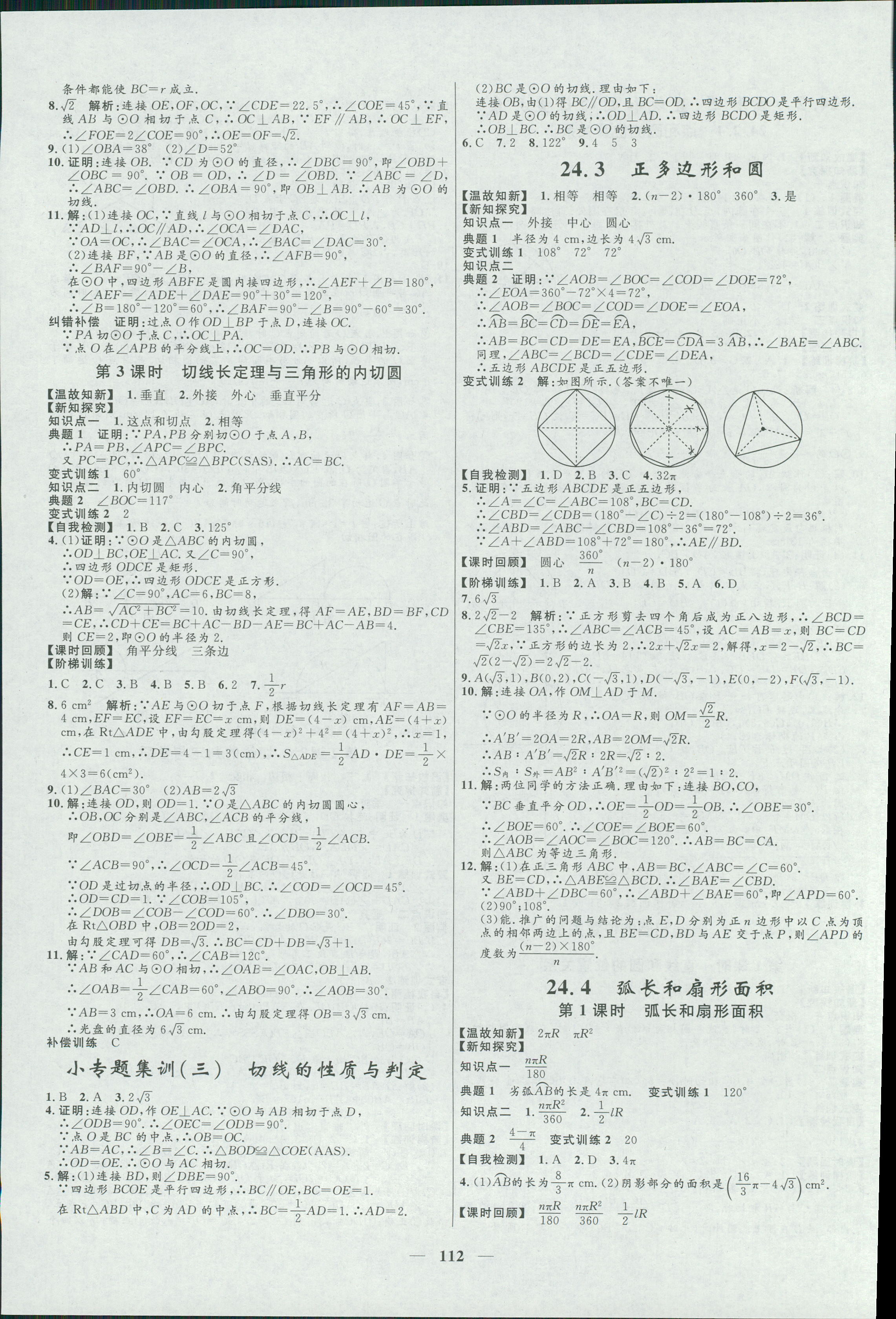 2018年夺冠百分百新导学课时练九年级数学上册人教版 第12页