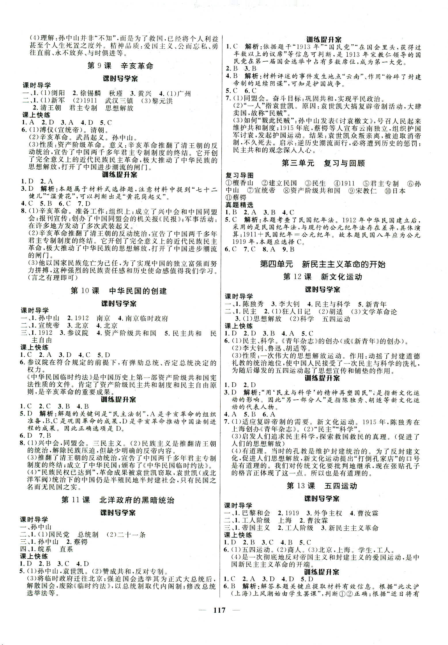 2018年夺冠百分百新导学课时练八年级历史上册人教版 第3页