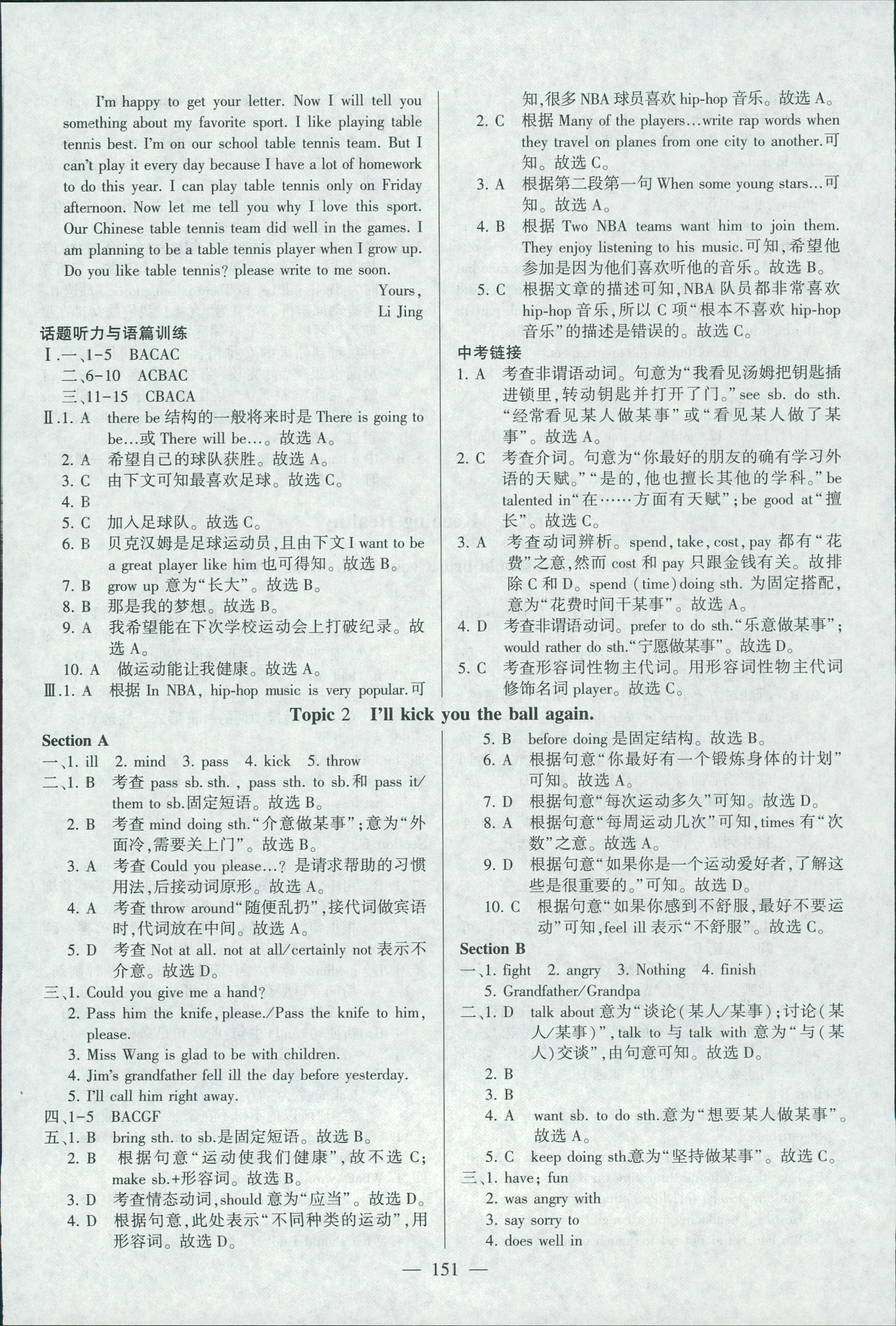 2018年仁爱英语同步练测考八年级英语上册 第2页