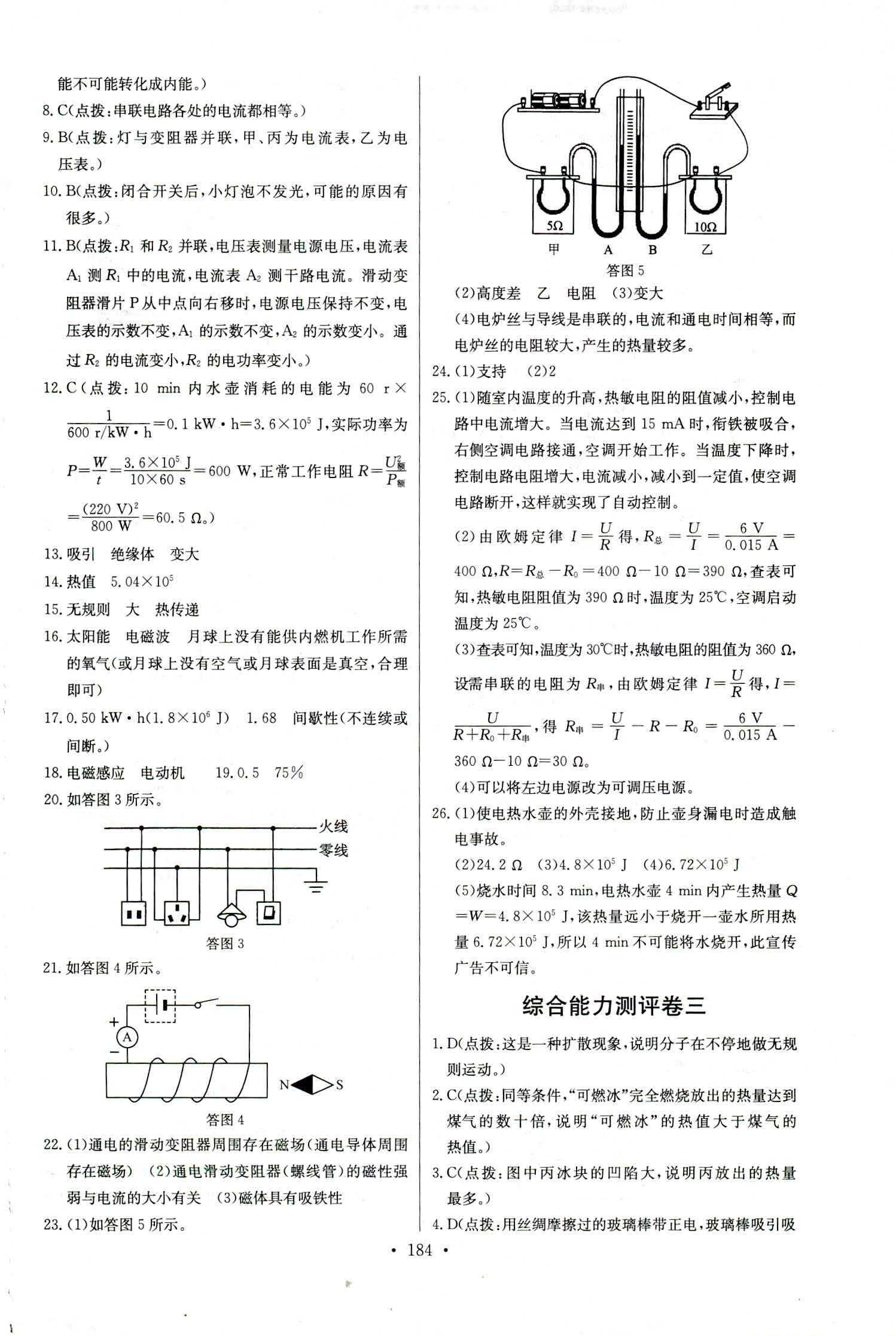 2018年長江全能學(xué)案同步練習(xí)冊九年級物理全一冊人教版 第30頁