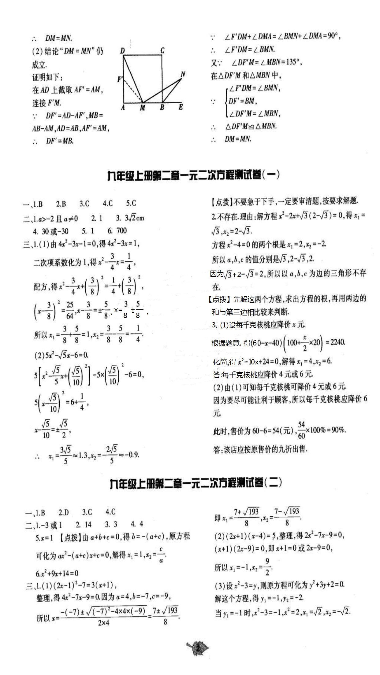 2018年基础训练九年级数学全一册北师大版大象出版社 第60页