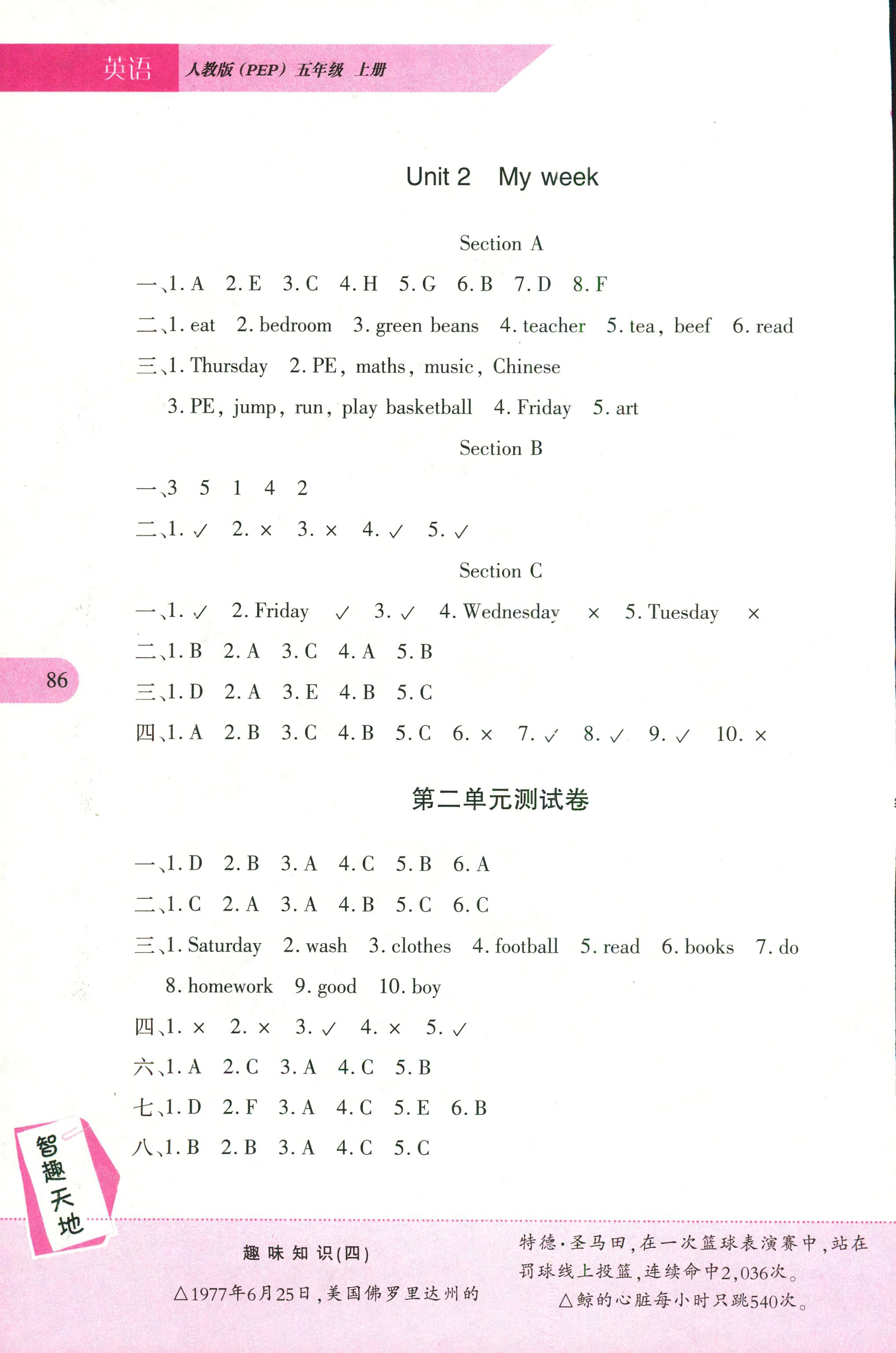 2018年新課程新練習(xí)五年級(jí)英語上冊人教PEP版 第2頁