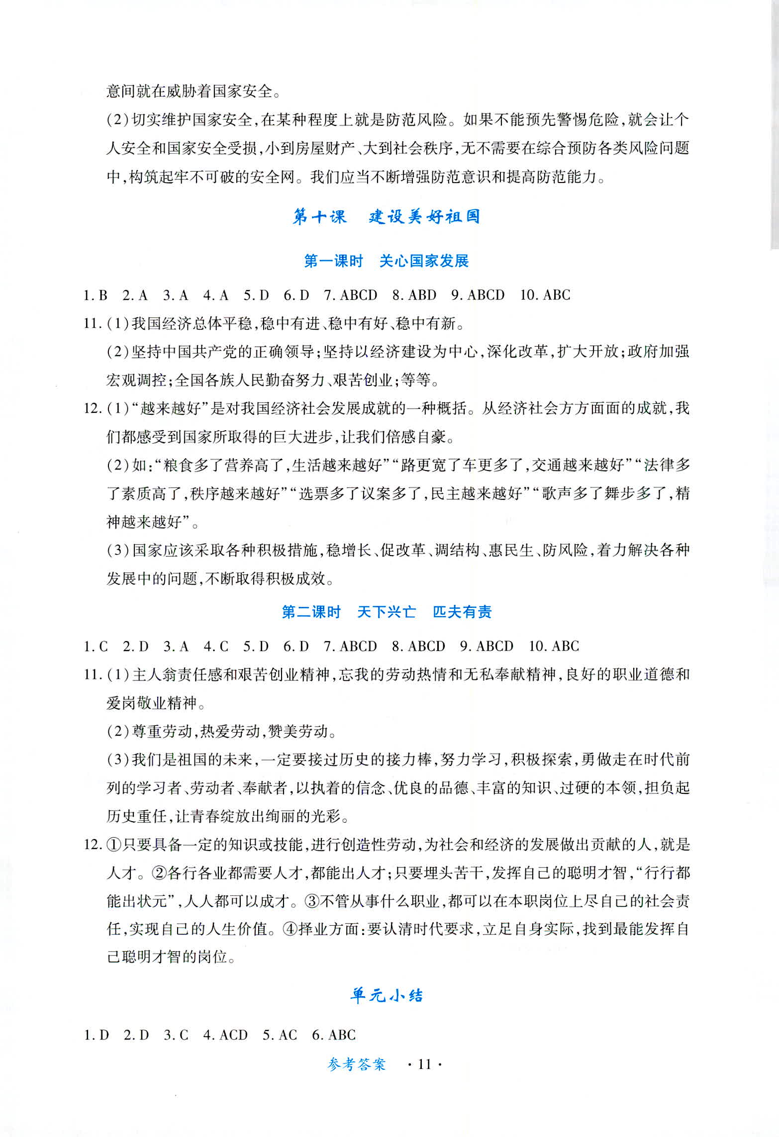 2018年一课一练创新练习八年级道德与法治上册人教版南昌专版 第11页