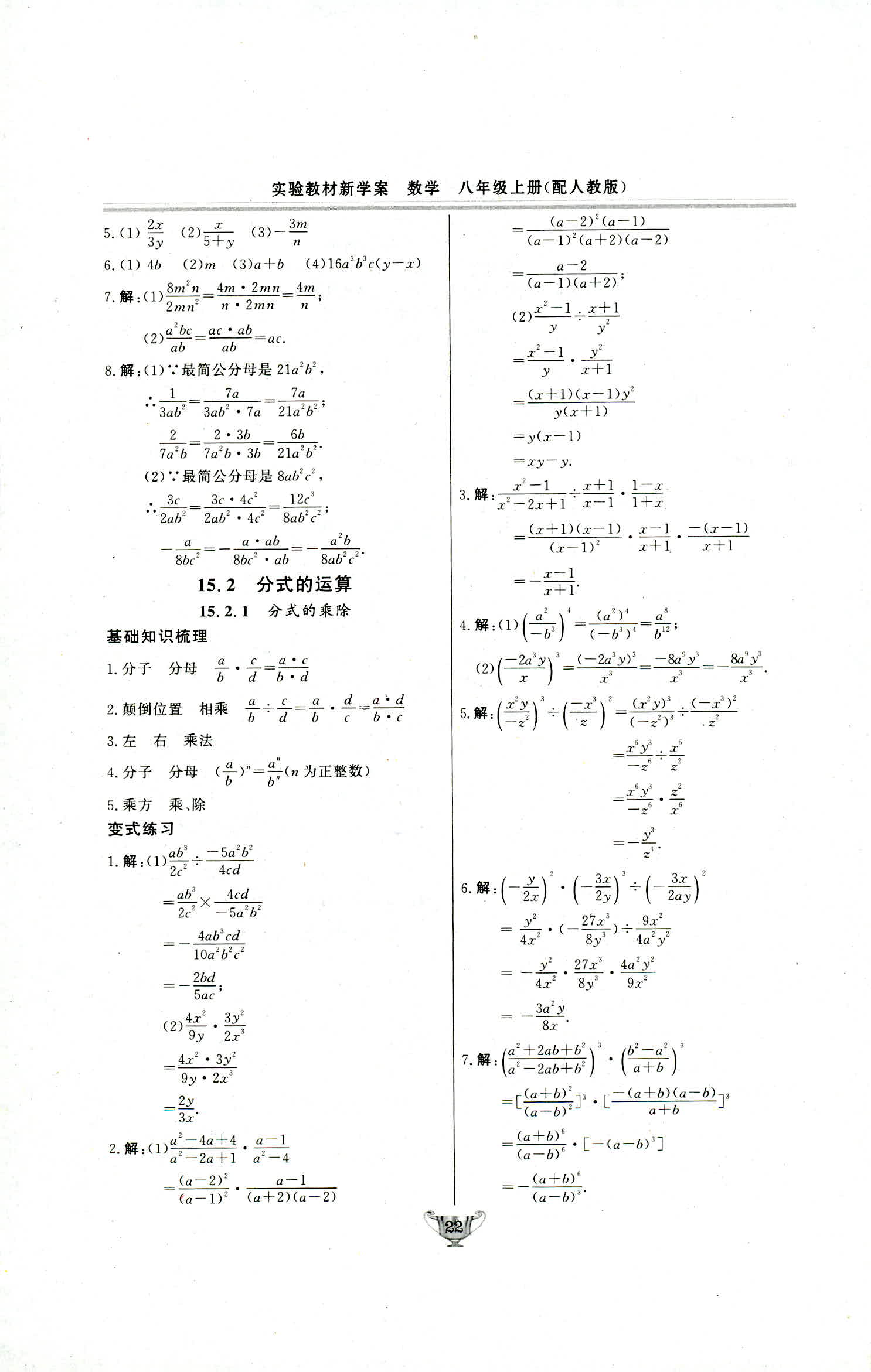 2018年實(shí)驗(yàn)教材新學(xué)案八年級(jí)數(shù)學(xué)上冊人教版 第22頁