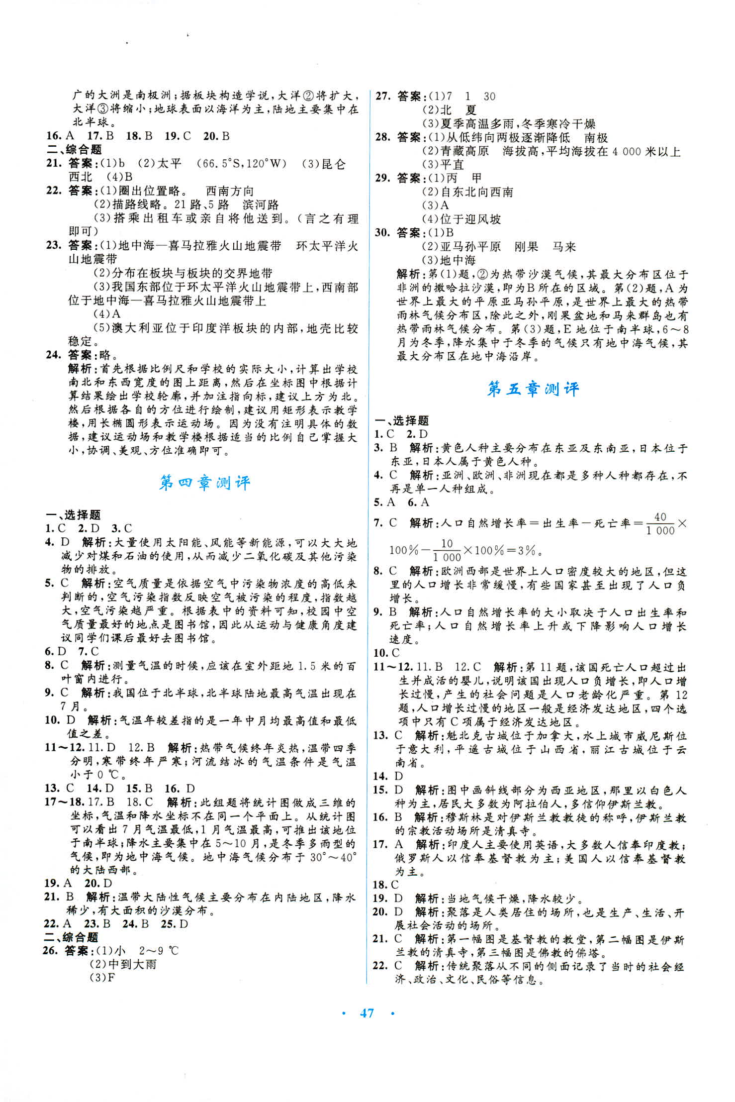 2018年初中同步測控優(yōu)化設(shè)計(jì)七年級地理上冊商務(wù)星球版 第19頁