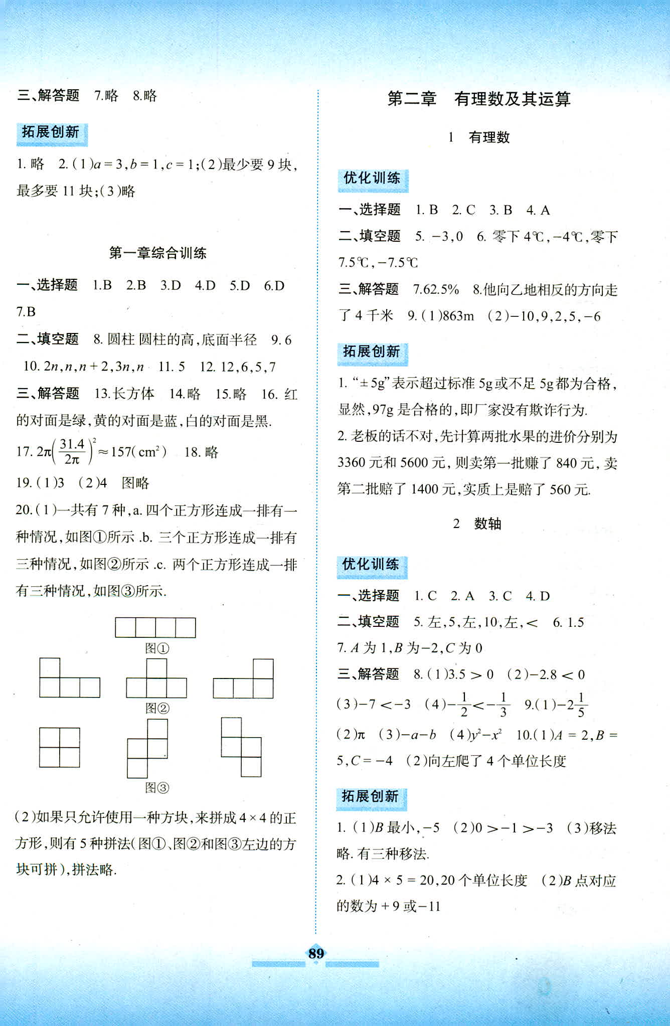 2018年同步拓展與訓練七年級數(shù)學上冊北師大版 第2頁