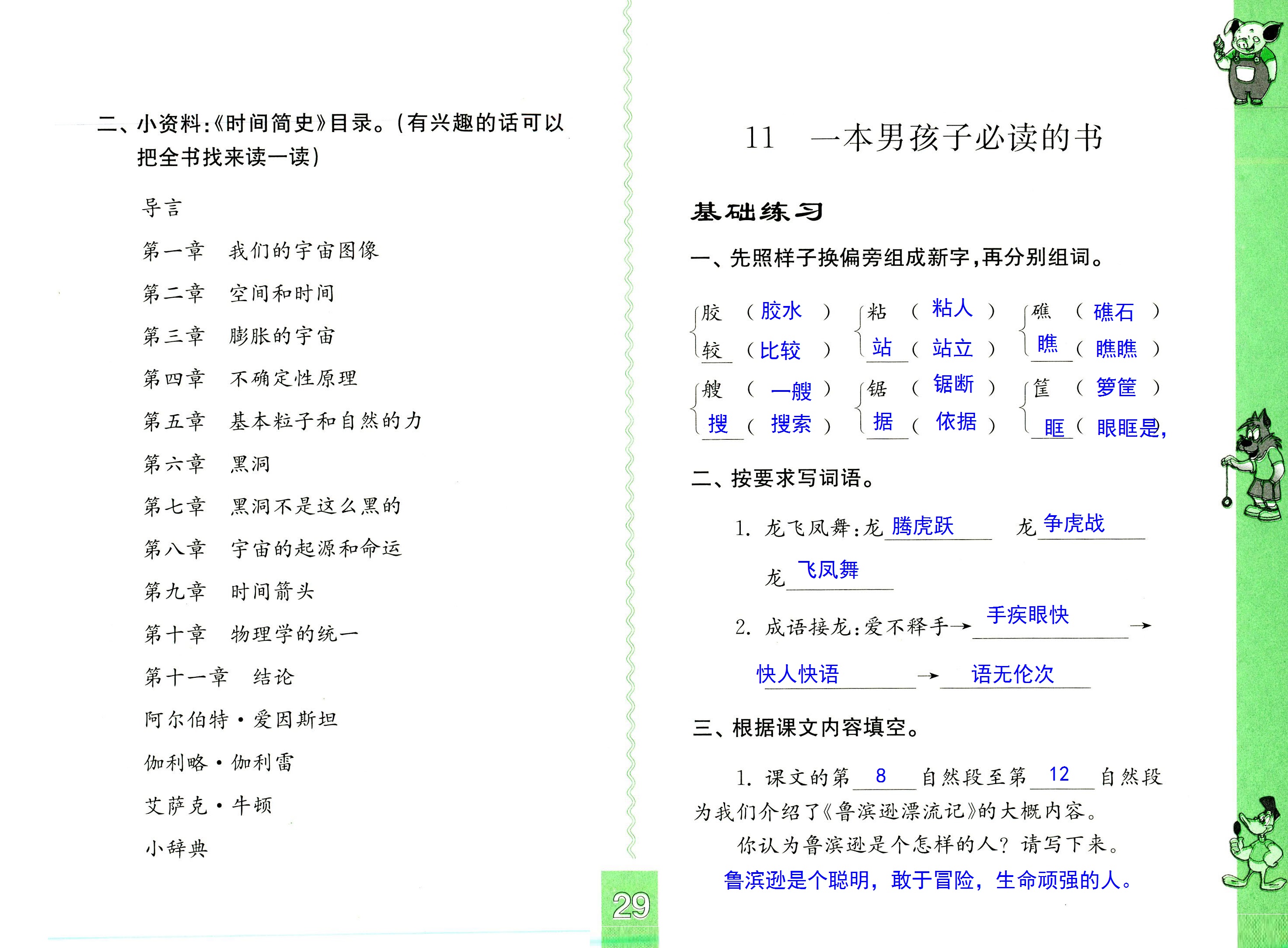 2018年練習與測試小學語文六年級上冊蘇教版彩色版 第29頁