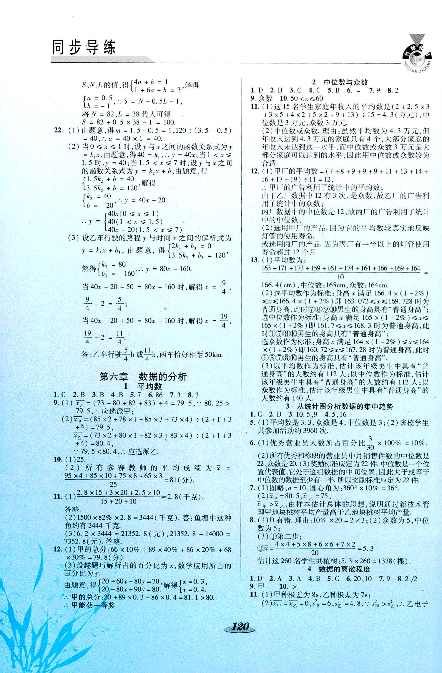 2018年新課標教材同步導練八年級數學上冊C 第8頁