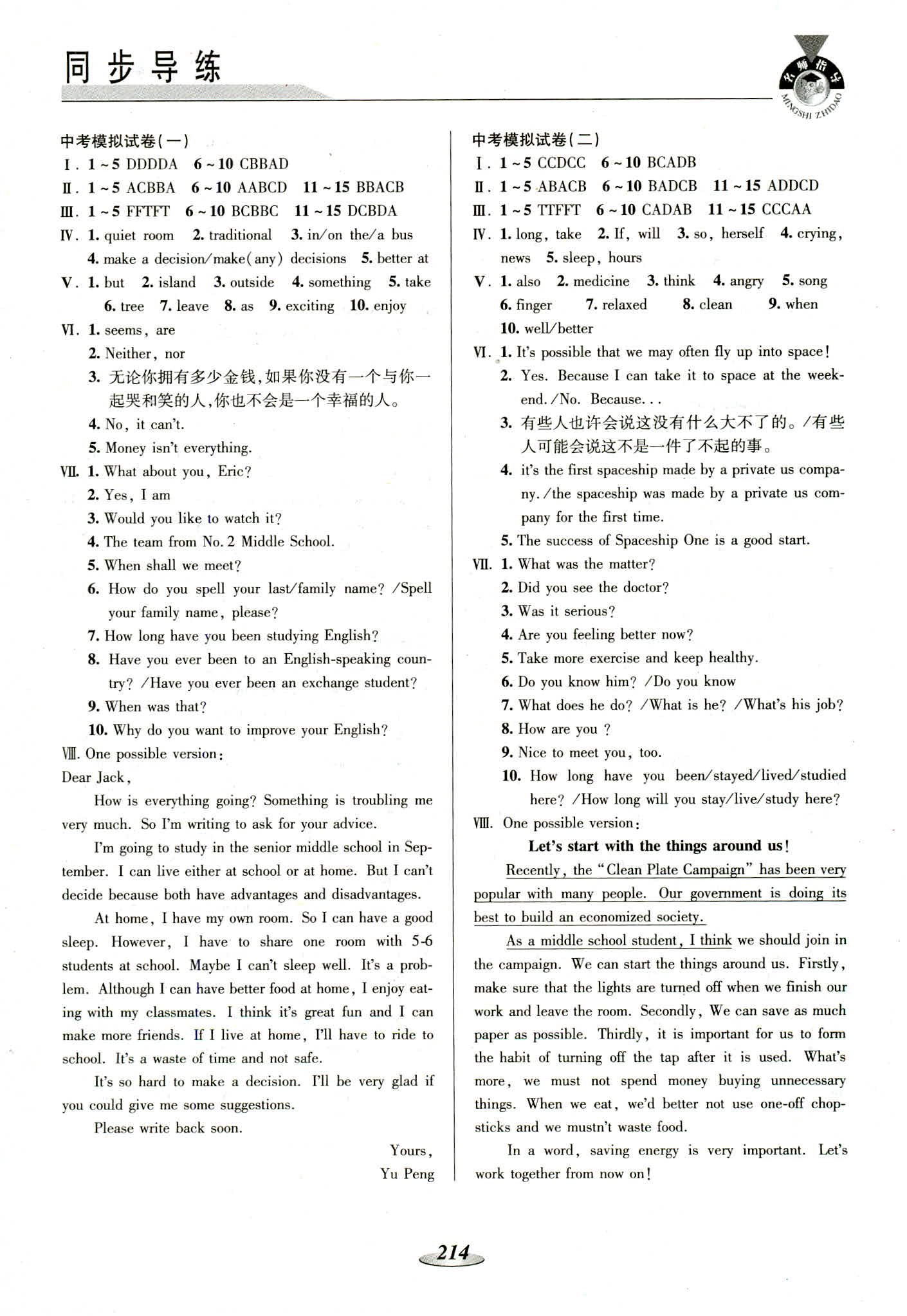 2018年新課標(biāo)教材同步導(dǎo)練九年級(jí)英語(yǔ)全一冊(cè)人教版 第10頁(yè)