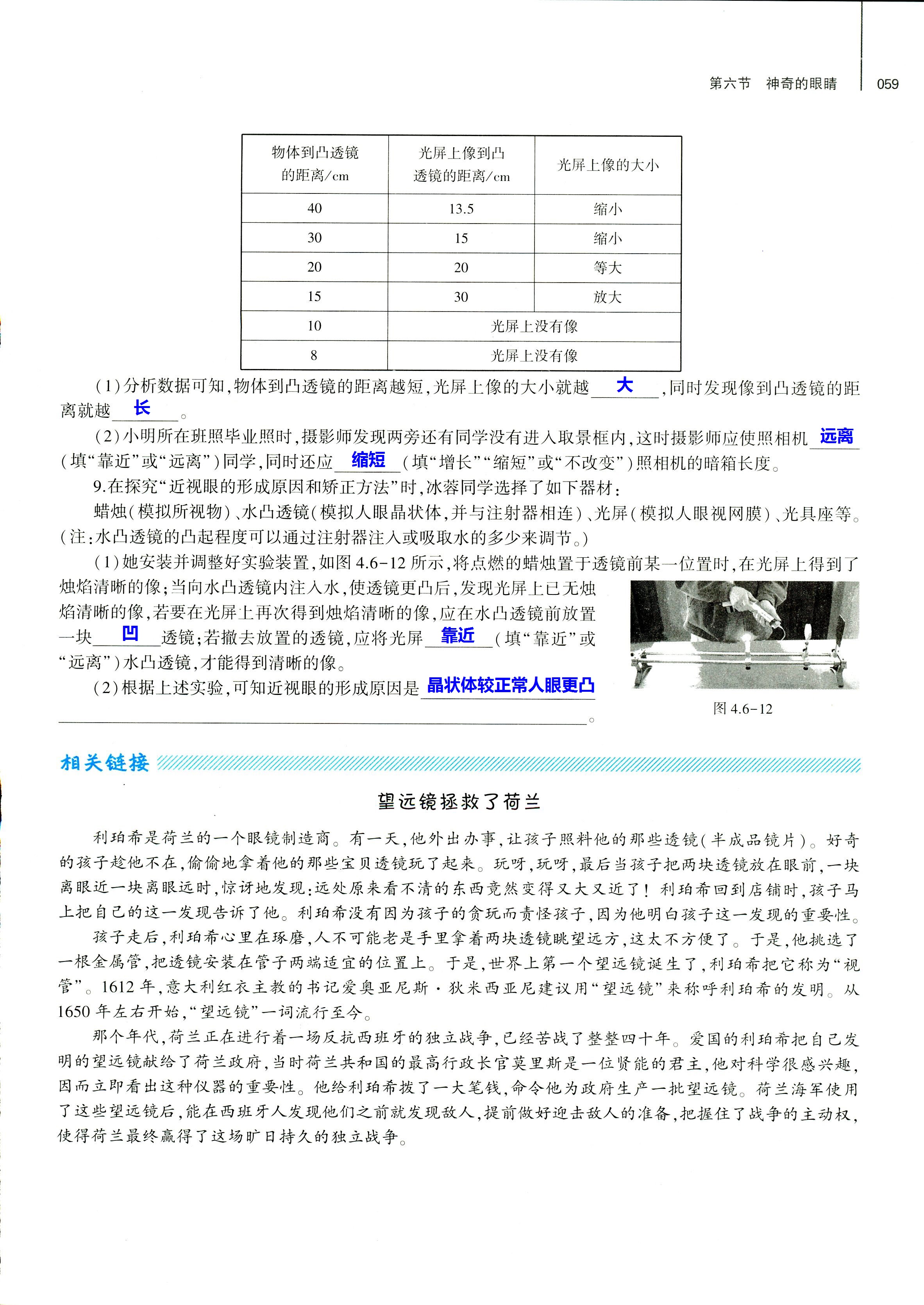 2018年基礎(chǔ)訓(xùn)練八年級(jí)物理全一冊(cè)滬科版大象出版社 第59頁(yè)