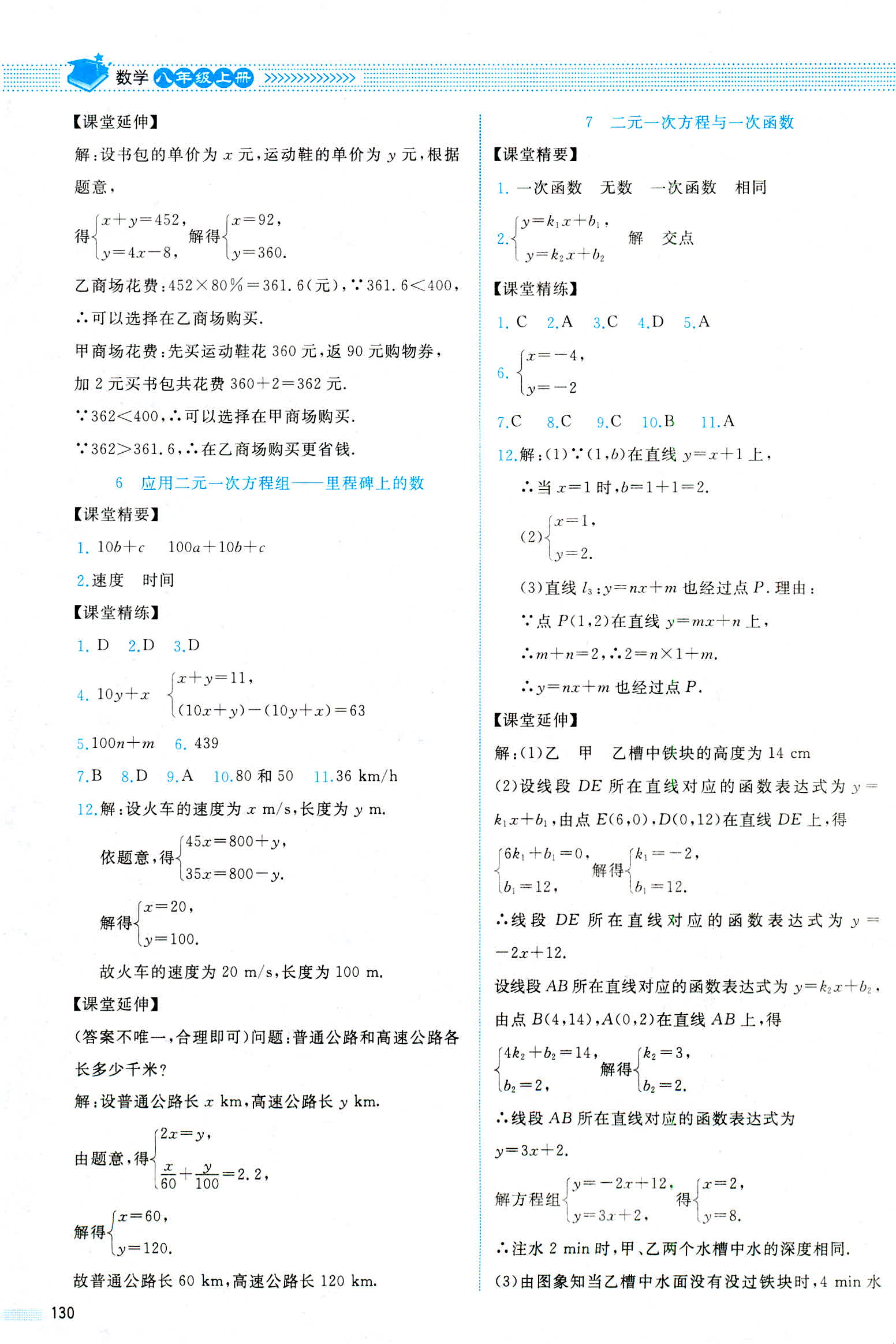 2018年課堂精練八年級(jí)數(shù)學(xué)上冊(cè)北師大版山西專(zhuān)版 第18頁(yè)