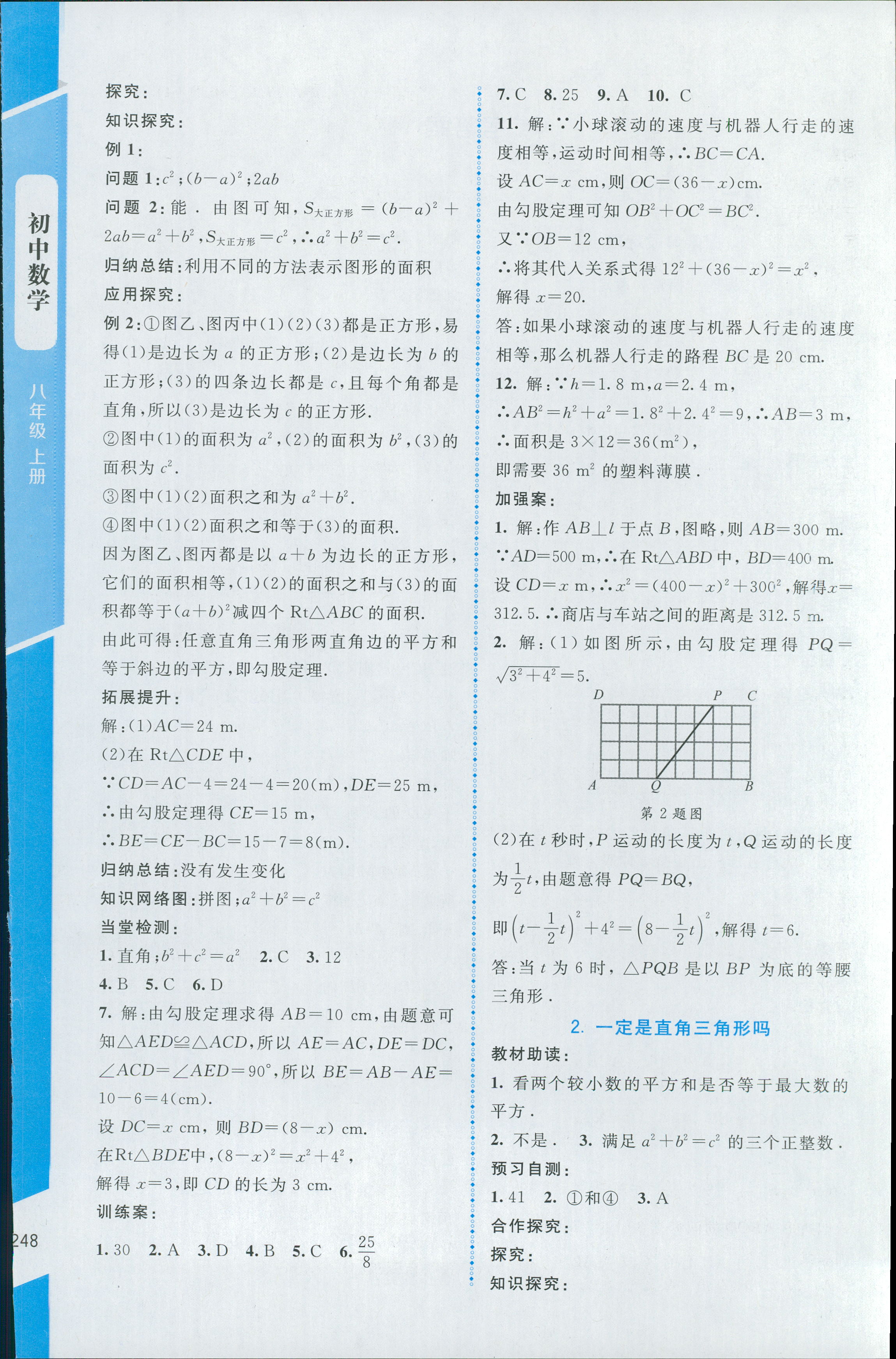 2018年課堂精練八年級(jí)數(shù)學(xué)上冊(cè)北師大版大慶專版 第2頁(yè)