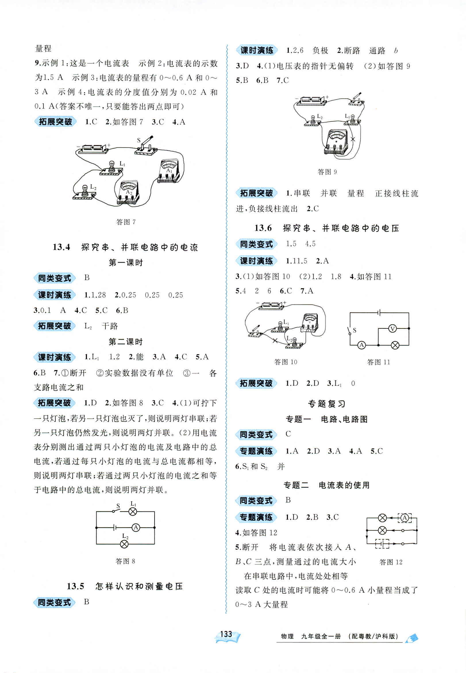 2018年新課程學習與測評同步學習九年級物理全一冊粵教滬科版 第6頁