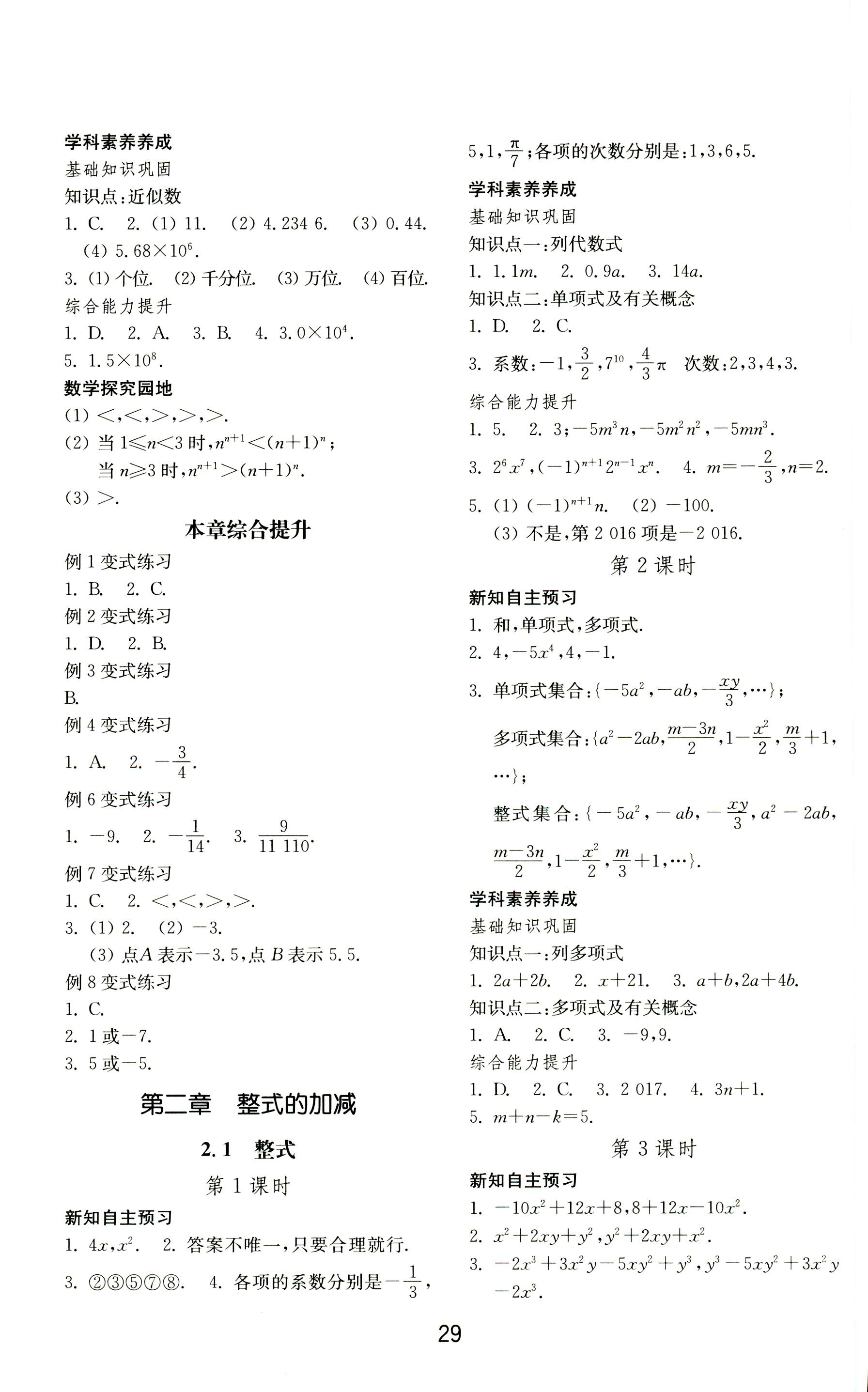 2018年初中基础训练七年级数学上册人教版山东教育出版社 第5页