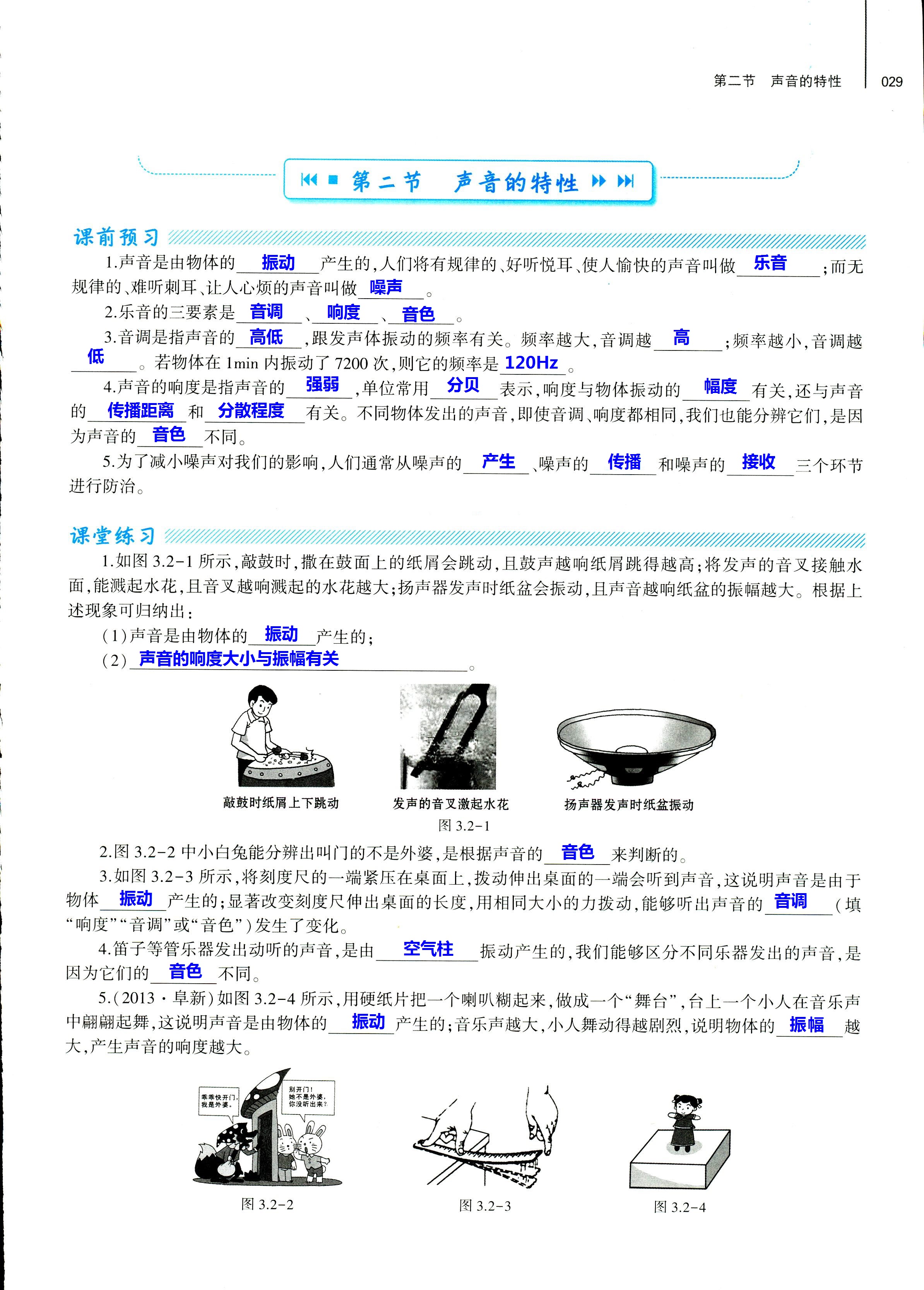 2018年基礎(chǔ)訓(xùn)練八年級(jí)物理全一冊(cè)滬科版大象出版社 第29頁