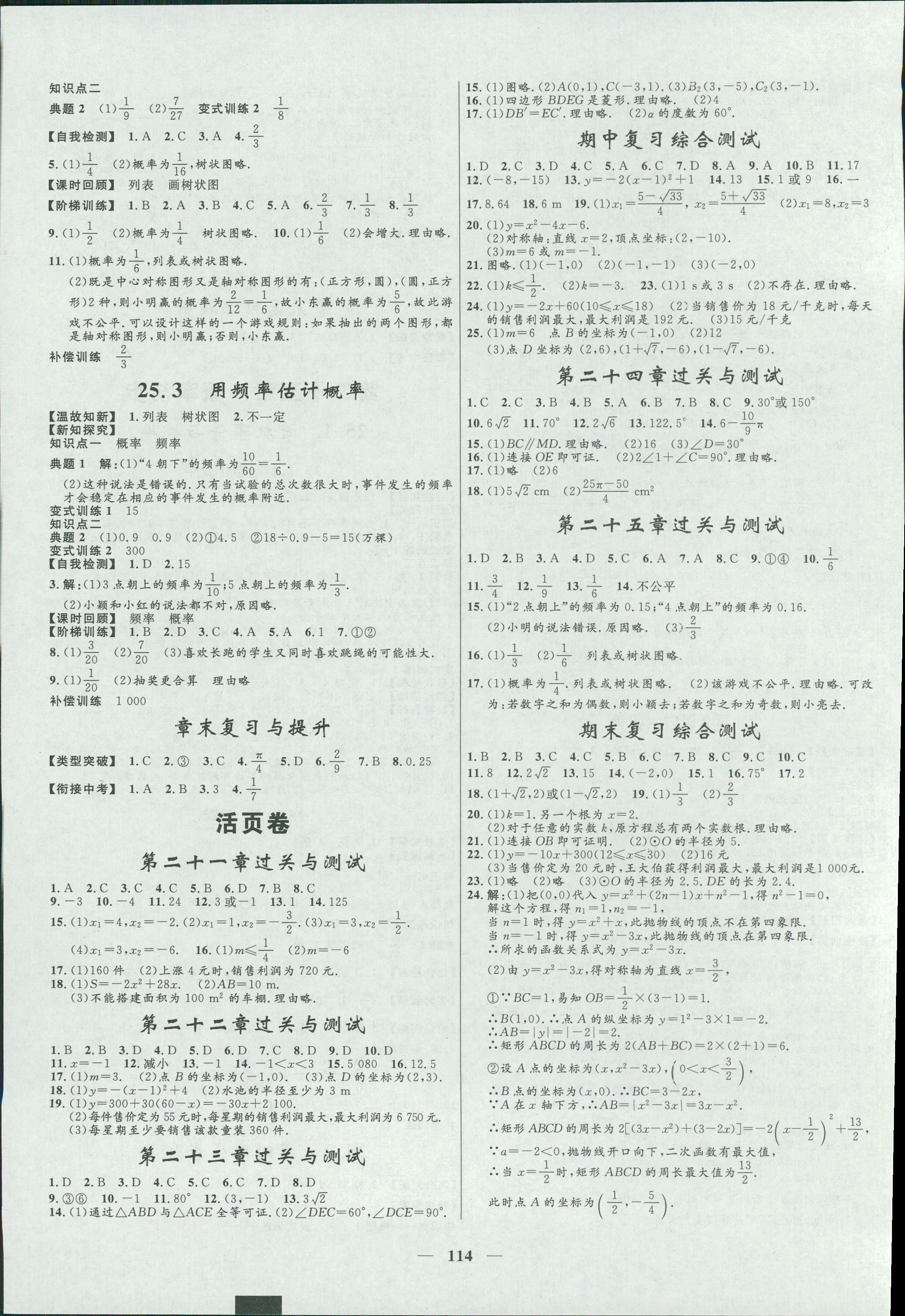 2018年夺冠百分百新导学课时练九年级数学上册人教版 第14页