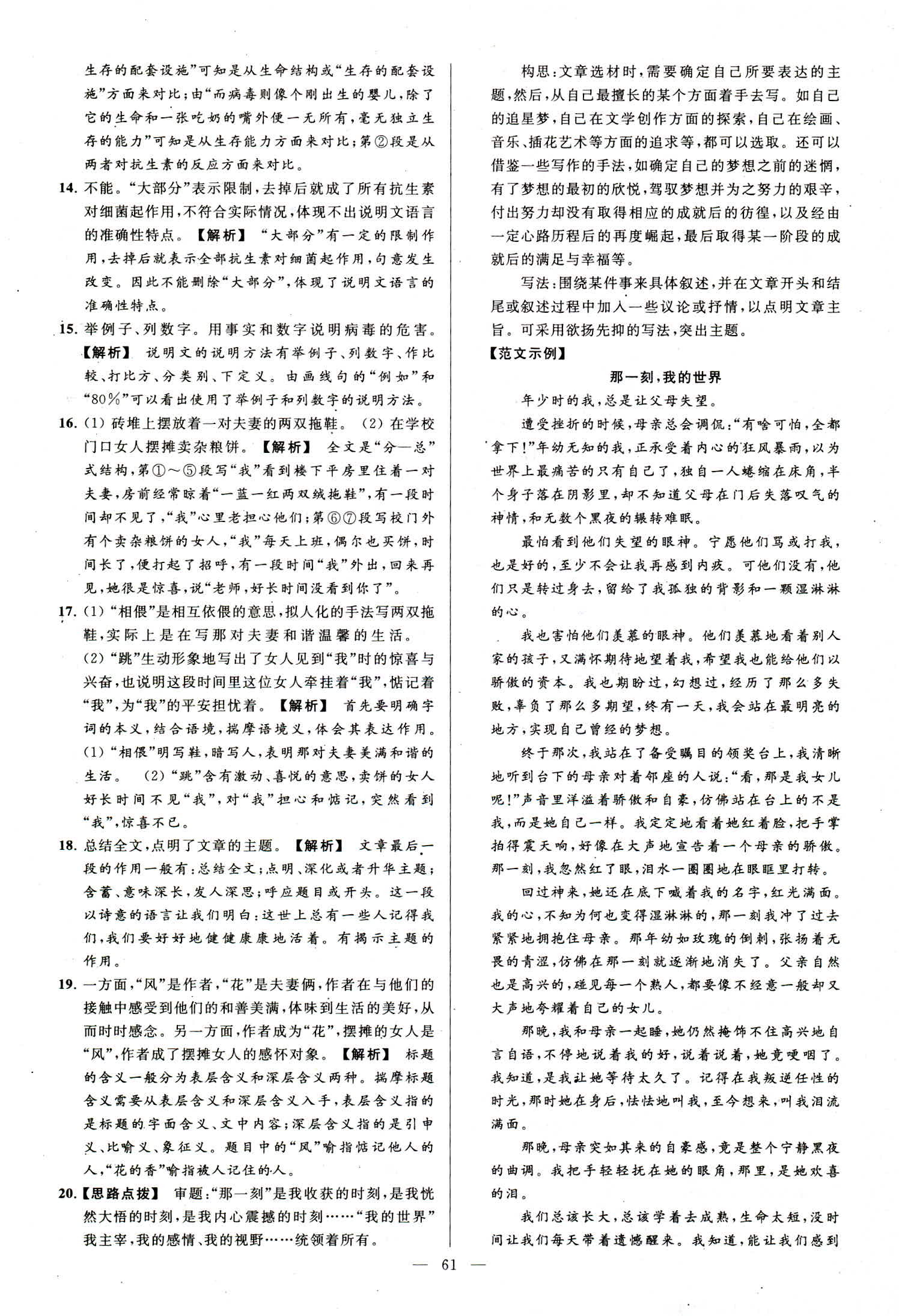 2018年亮點(diǎn)給力大試卷七年級(jí)語文上冊(cè)人教版 第61頁