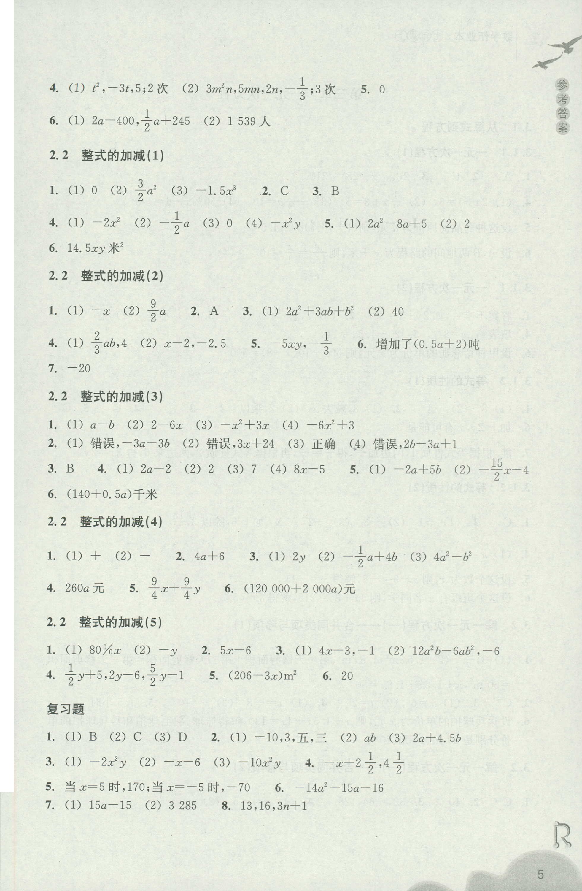 2018年作業(yè)本七年級數(shù)學上冊人教版浙江教育出版社 第5頁