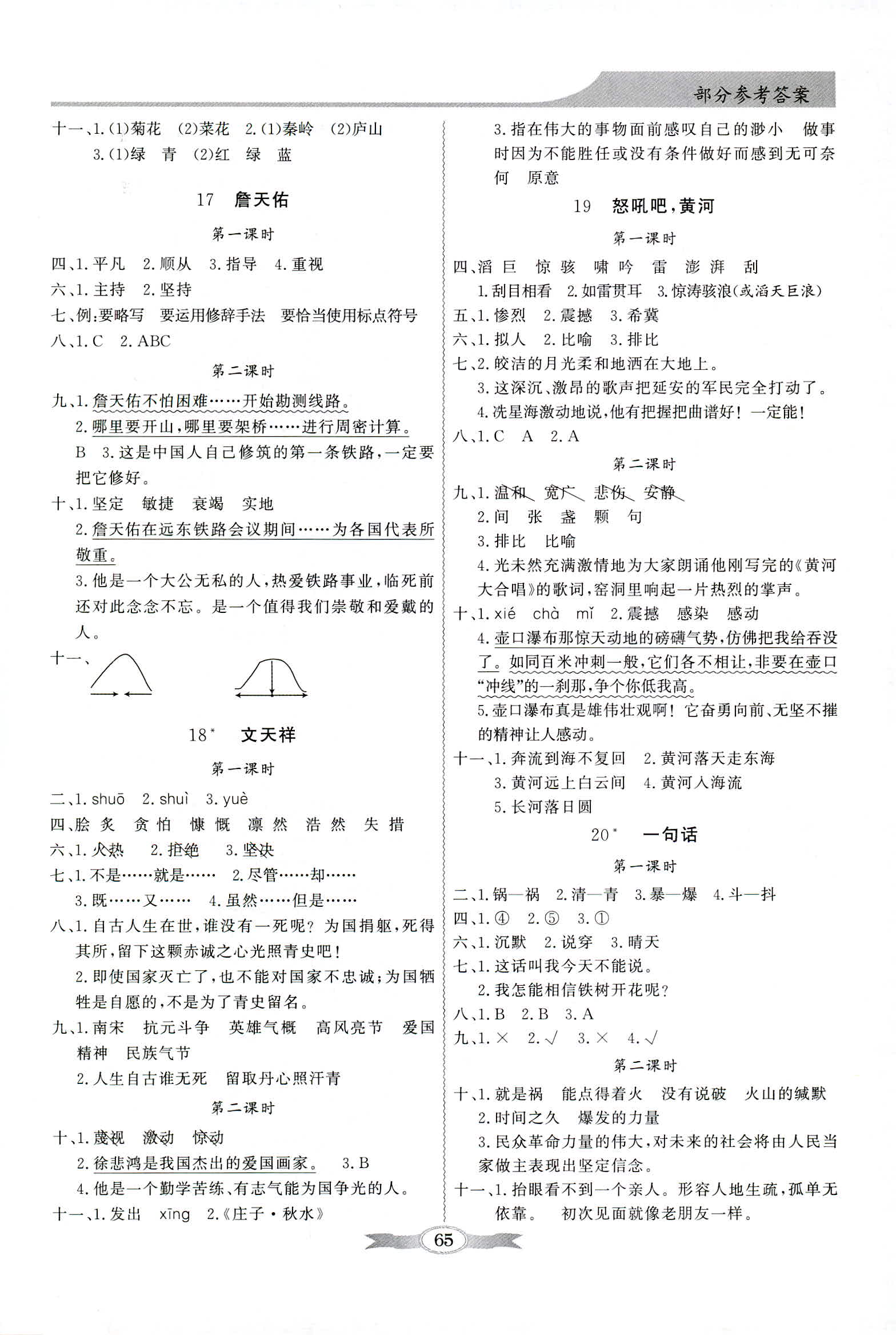 2018年同步导学与优化训练六年级语文上册语文S版 第5页