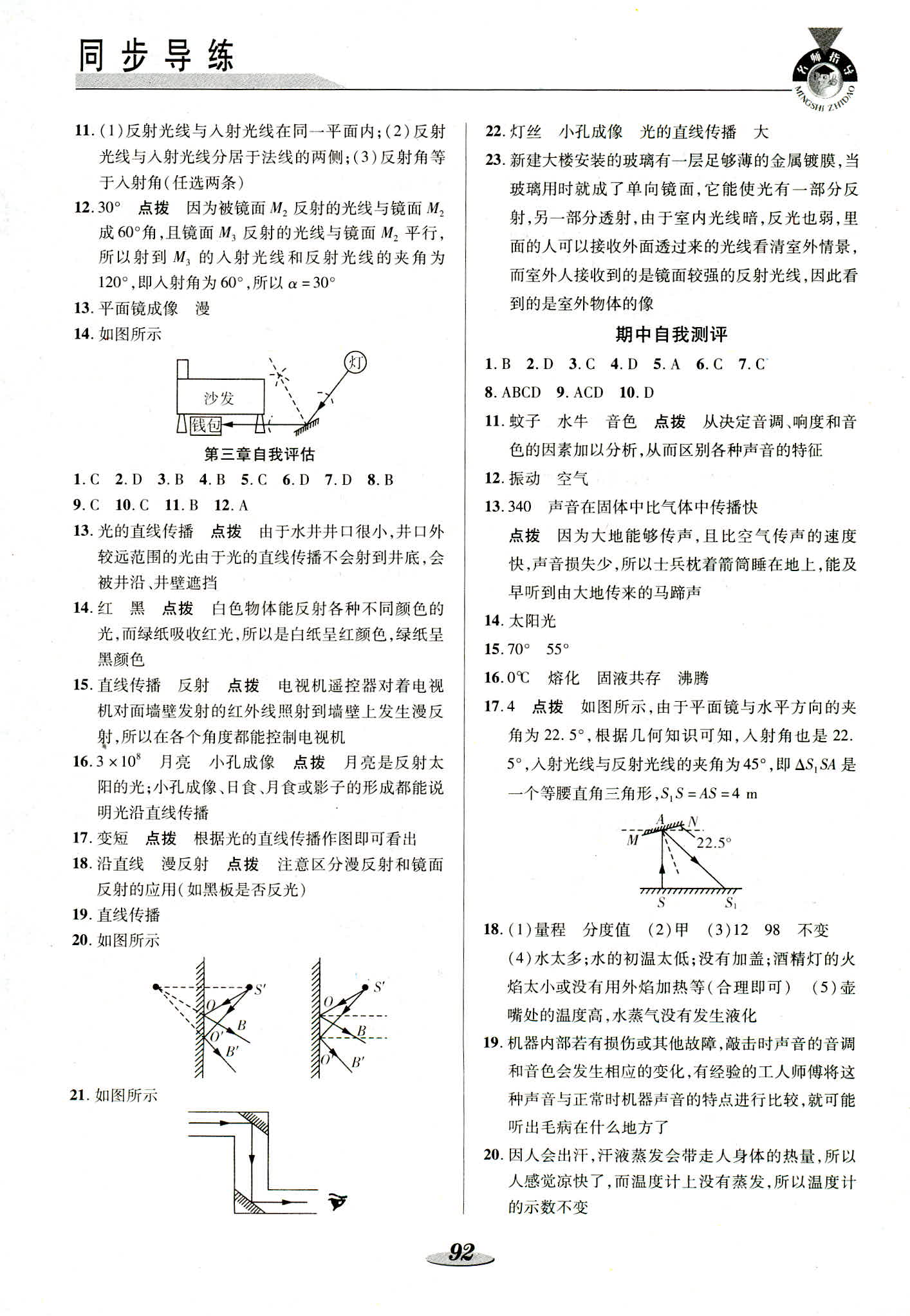 2018年新课标教材同步导练八年级物理上册苏科版 第8页