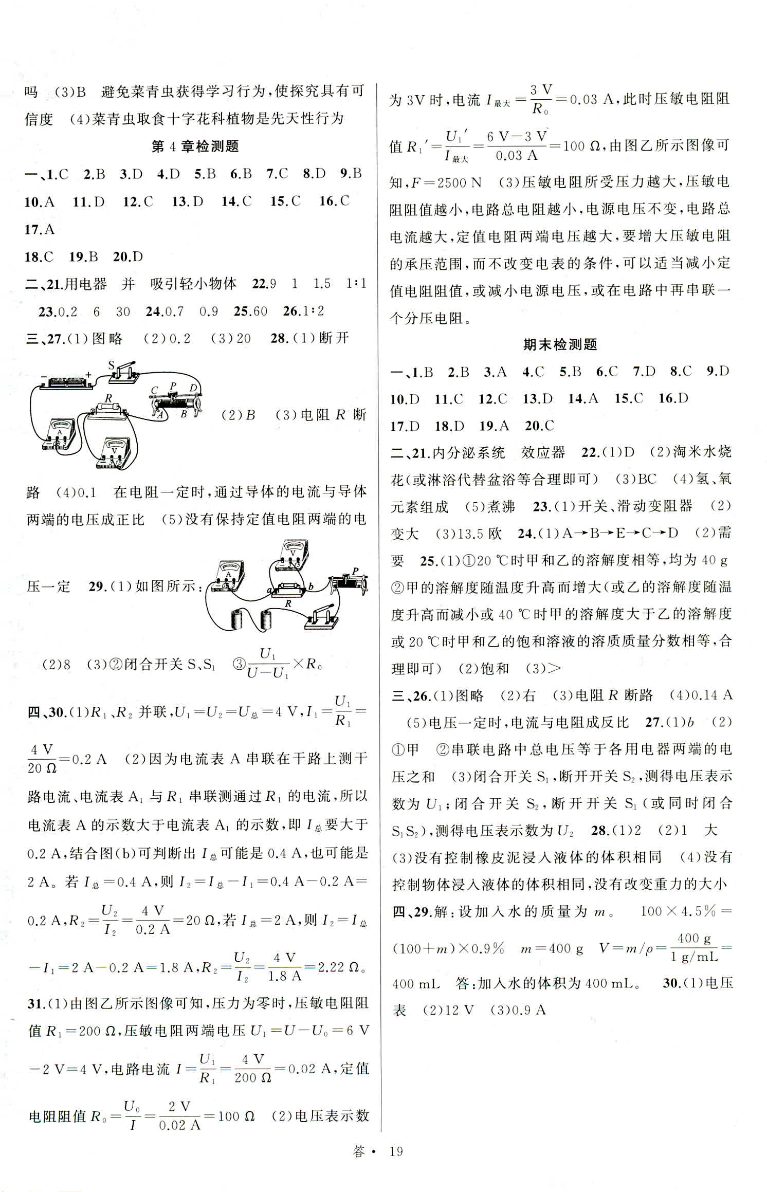 2018年名師面對面同步作業(yè)本八年級科學(xué)上冊浙江專版 第19頁