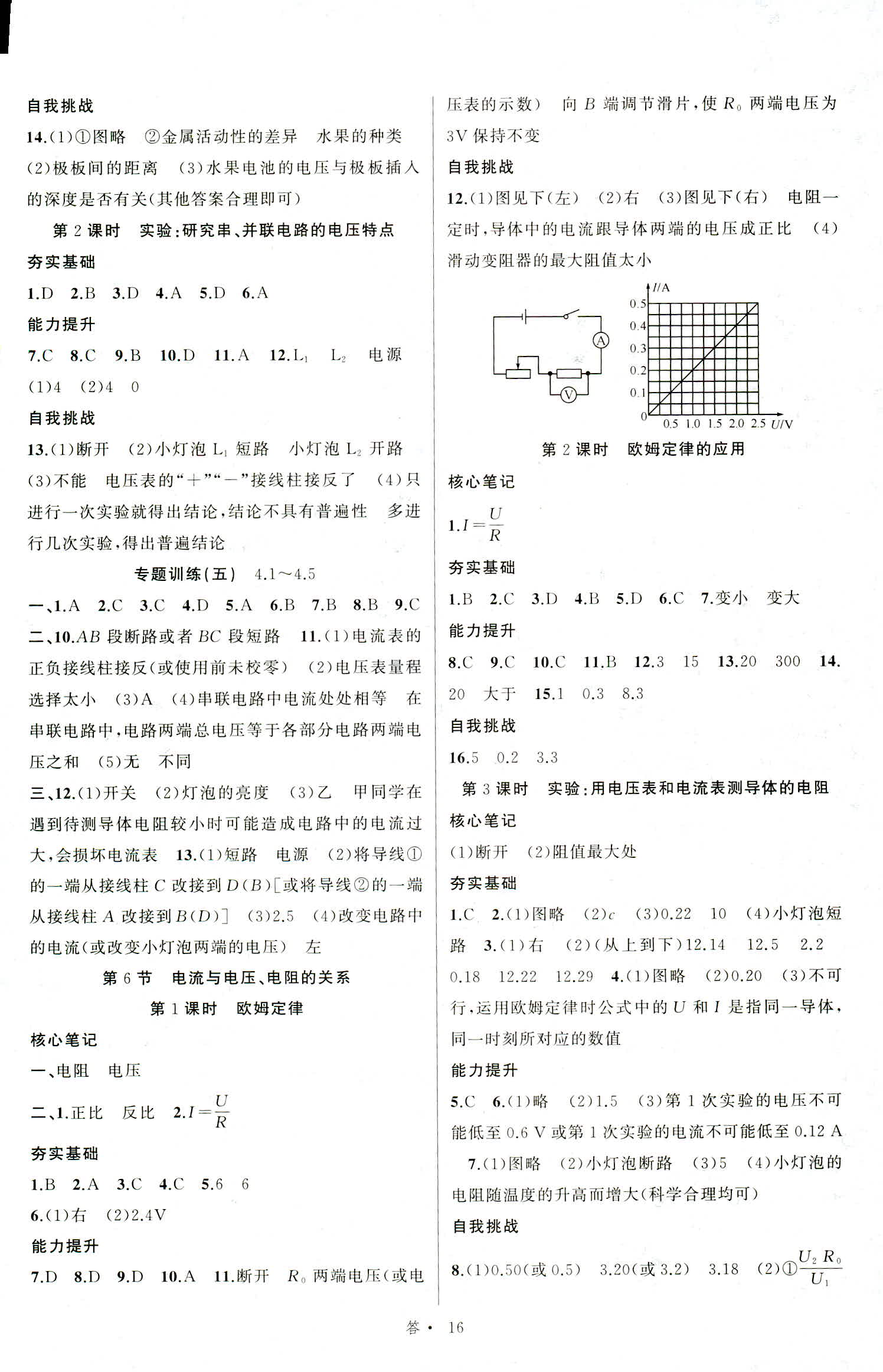 2018年名師面對(duì)面同步作業(yè)本八年級(jí)科學(xué)上冊(cè)浙江專版 第16頁(yè)