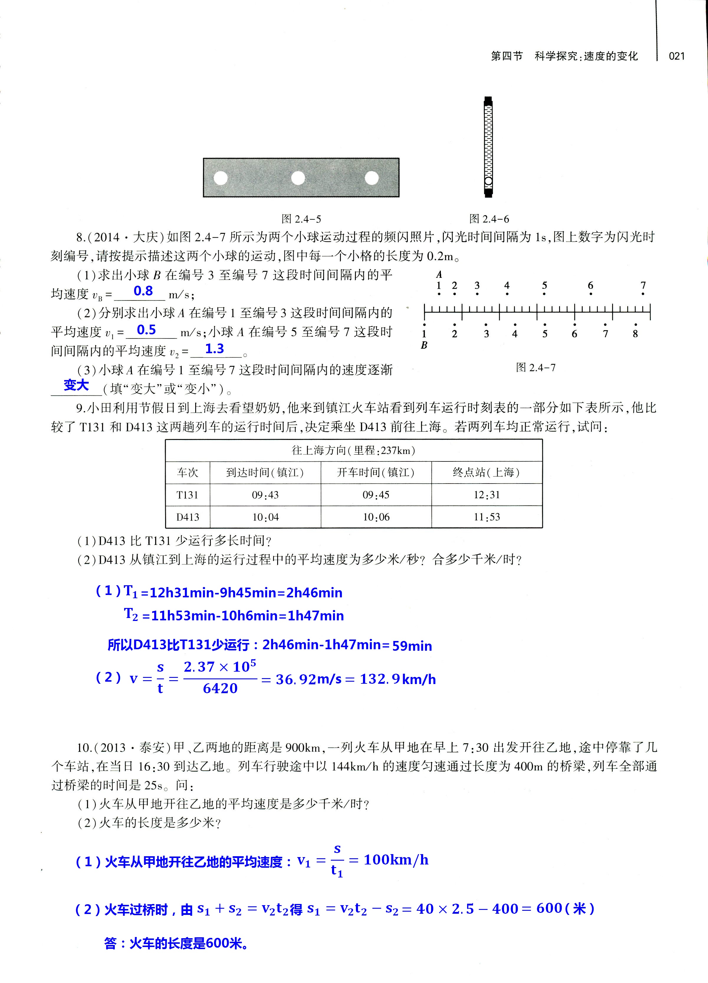 2018年基礎(chǔ)訓(xùn)練八年級物理全一冊滬科版大象出版社 第21頁