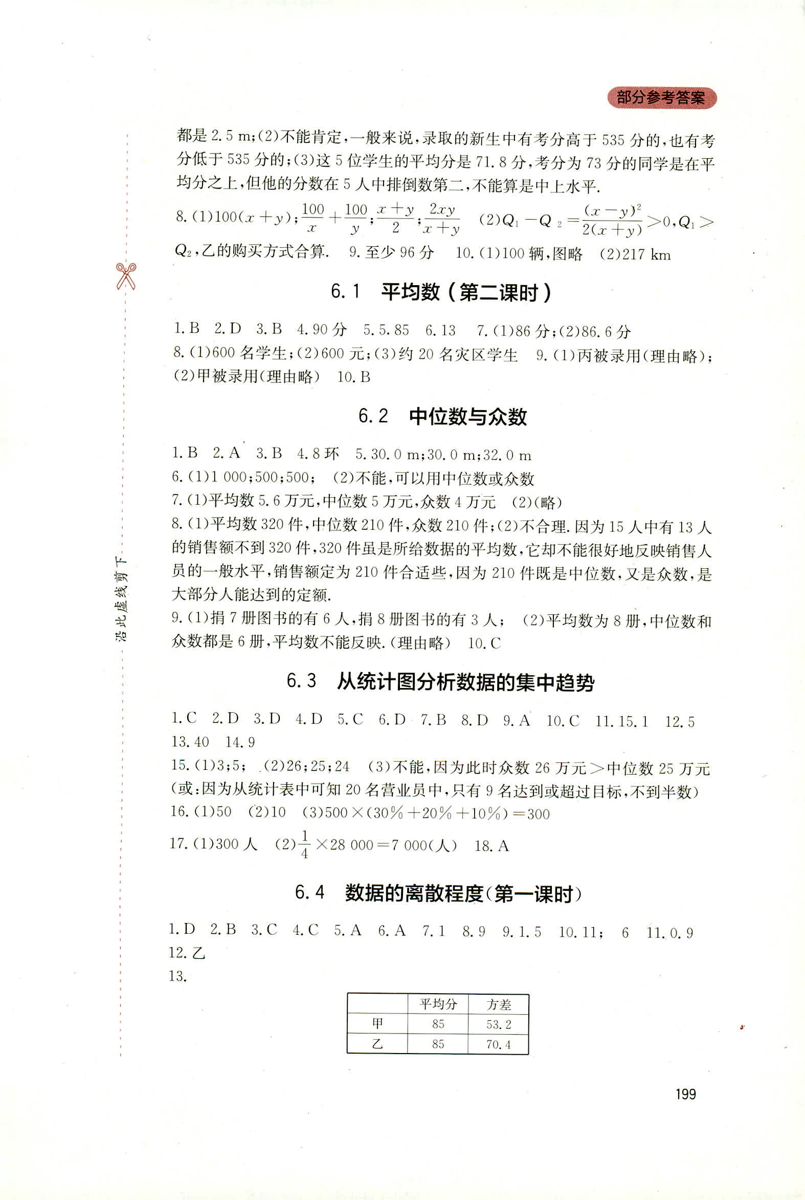 2018年新课程实践与探究丛书八年级数学上册北师大版 第11页