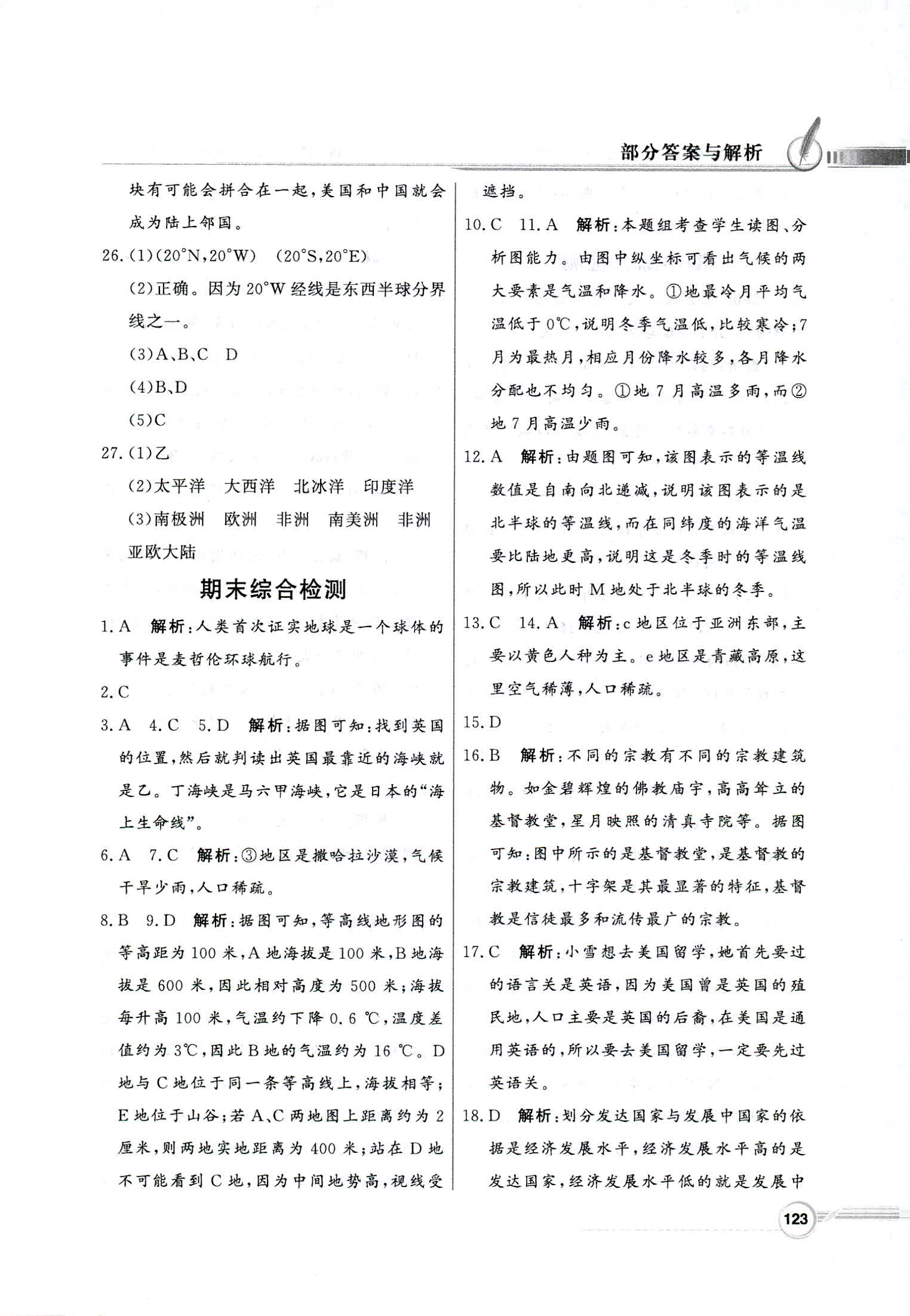 2018年同步導(dǎo)學(xué)與優(yōu)化訓(xùn)練七年級(jí)地理上冊(cè)湘教版 第23頁(yè)