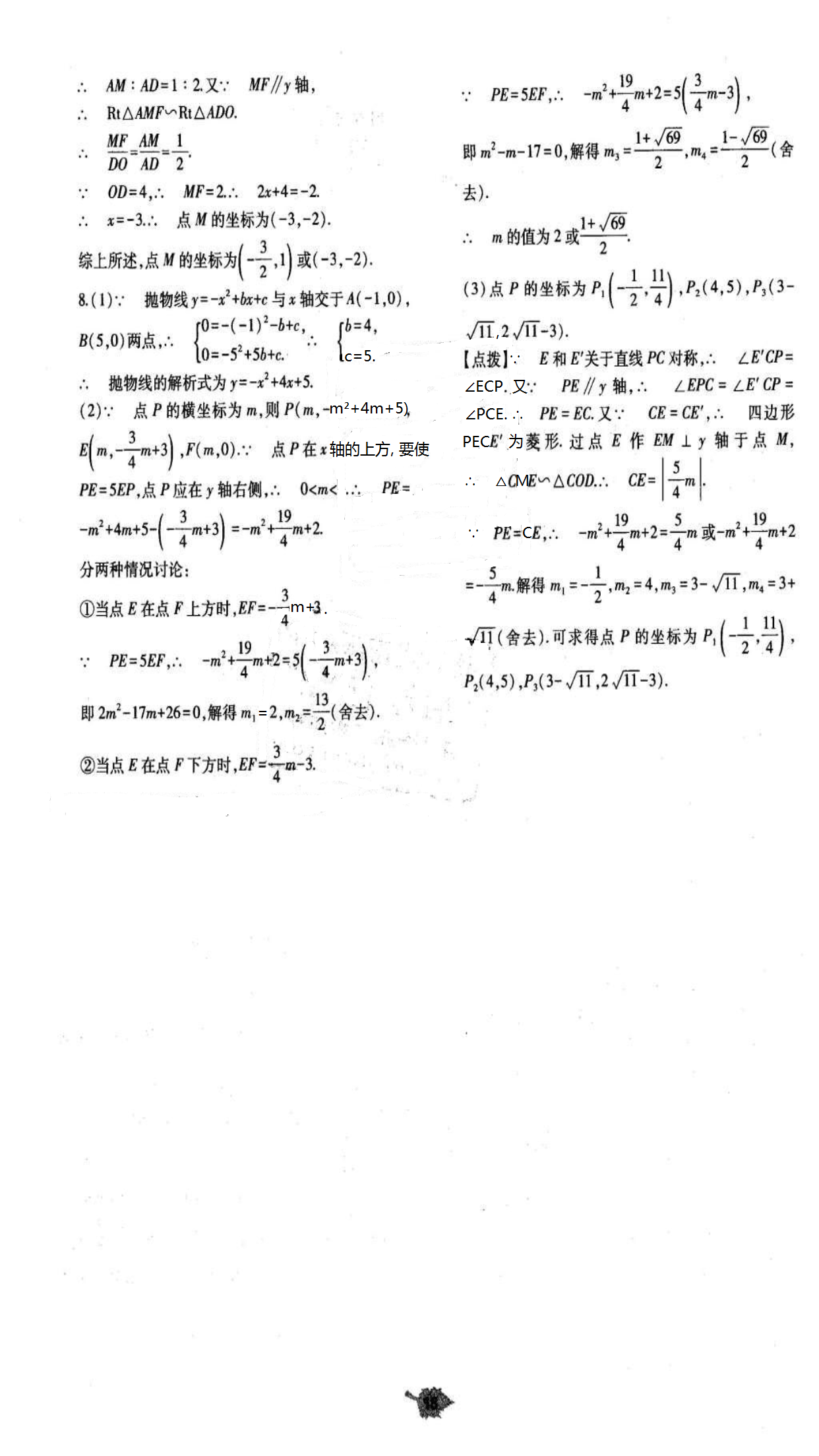 2018年基础训练九年级数学全一册北师大版大象出版社 第76页