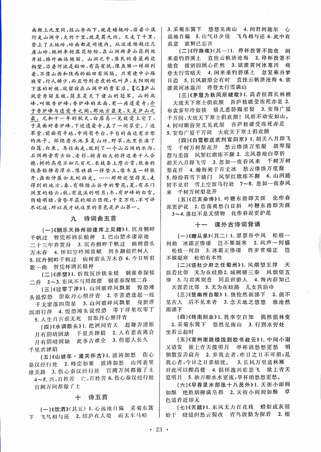 2018年初中文言文課內外鞏固與拓展八年級上冊人教版 第23頁