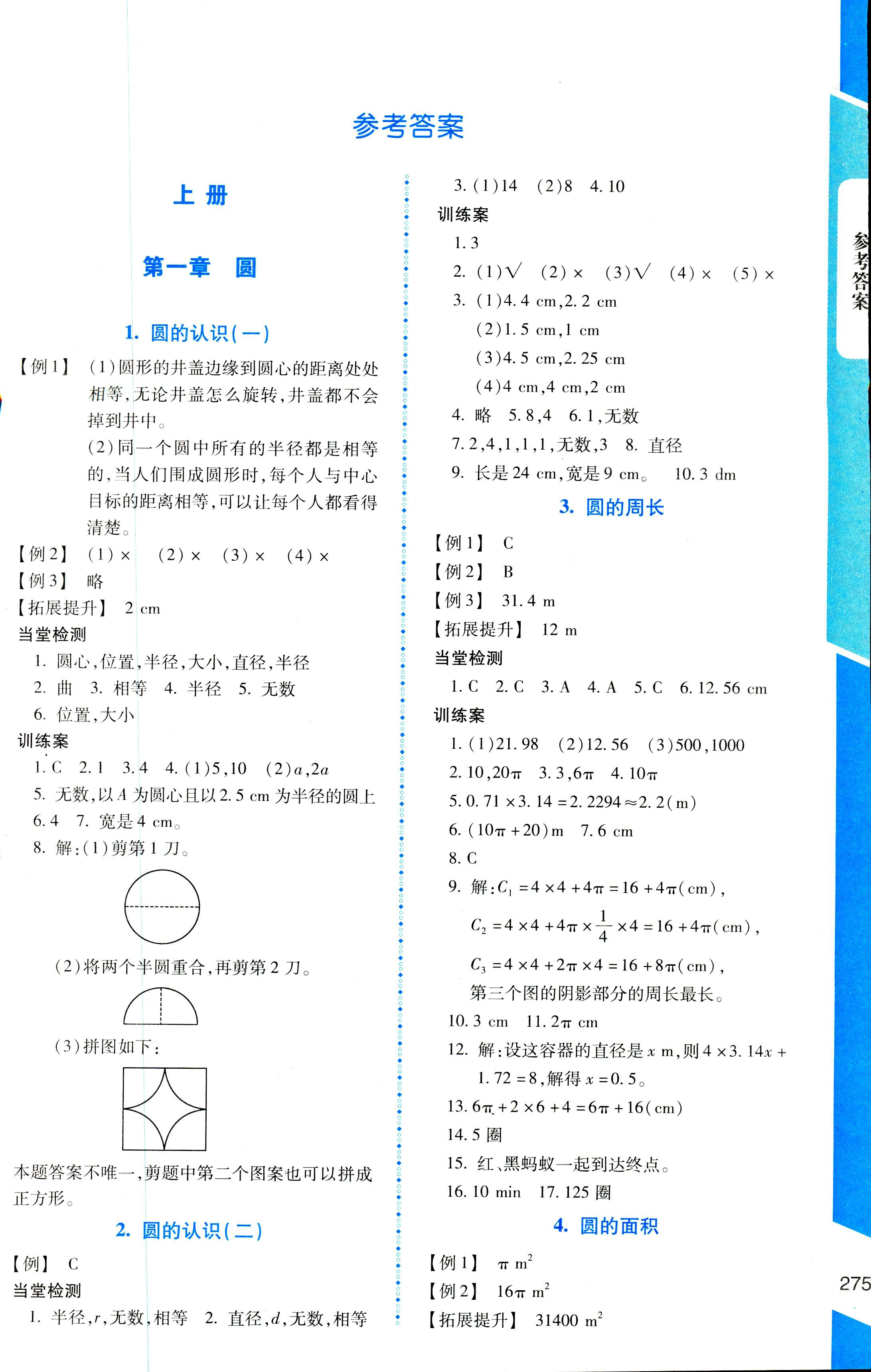 2018年課堂精練六年級(jí)數(shù)學(xué)全一冊(cè)北師大版大慶專版 第1頁