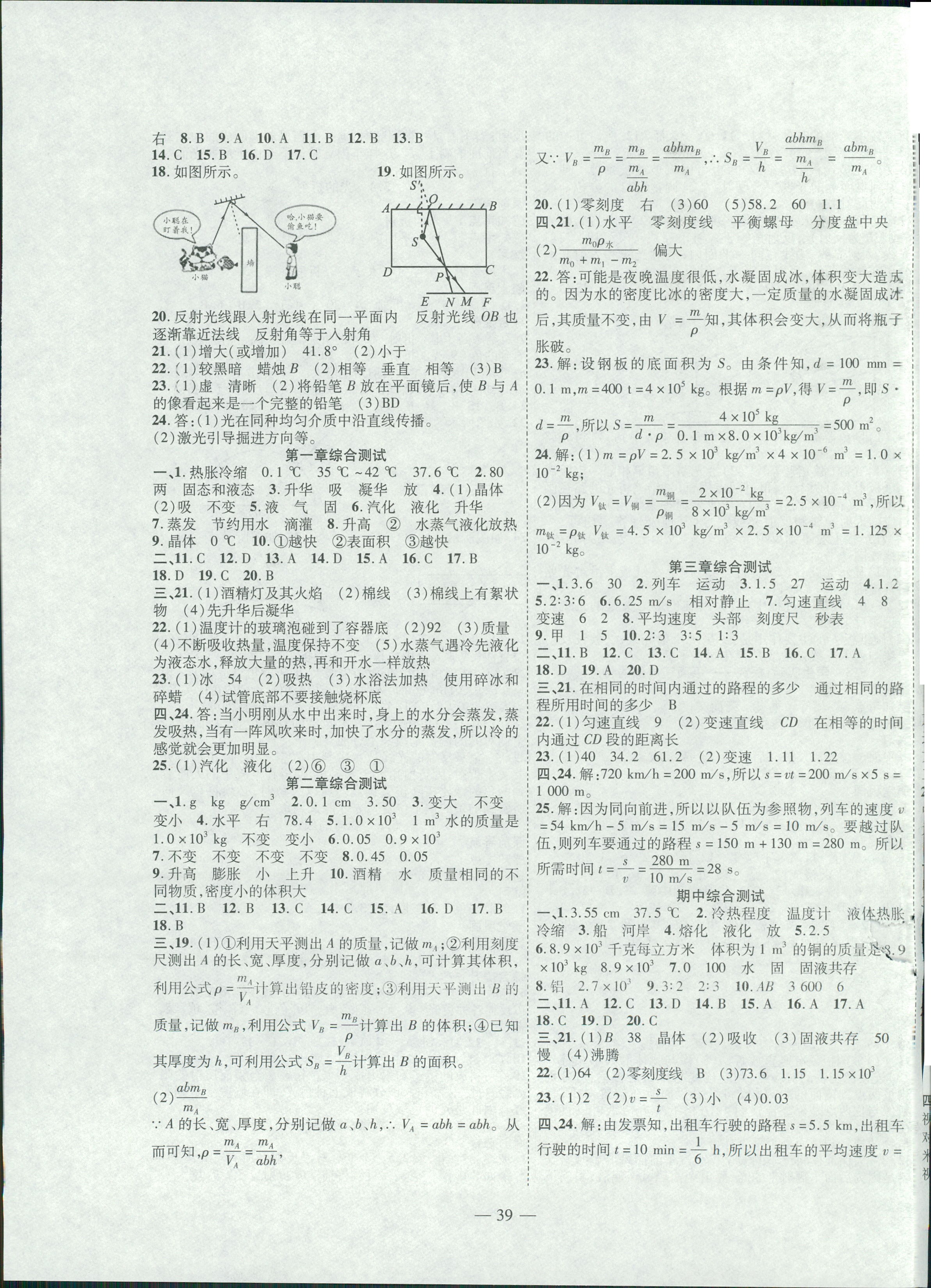 2018年新課程成長資源課時精練八年級物理上冊北師大版 第7頁