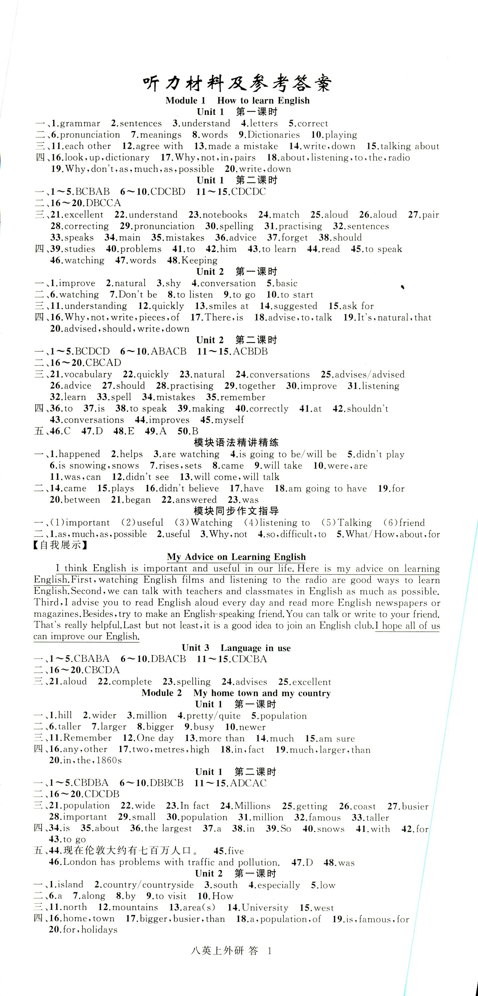 2018年名师面对面同步作业本八年级英语上册外研版浙江专版 第1页