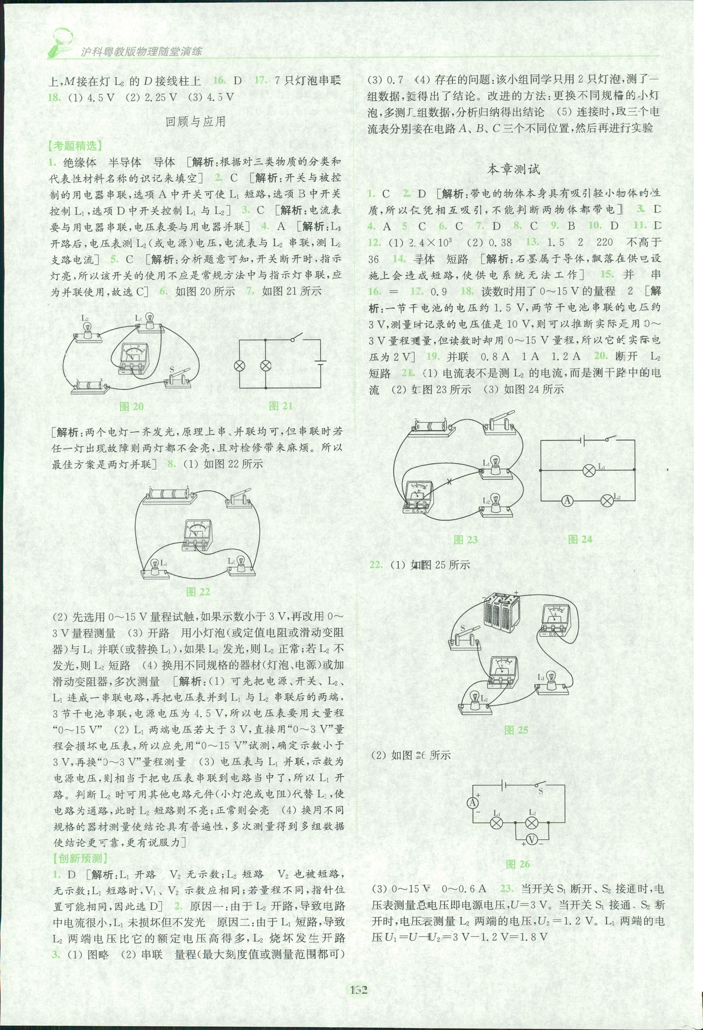 2018年隨堂演練九年級物理上冊滬科粵教版 第12頁