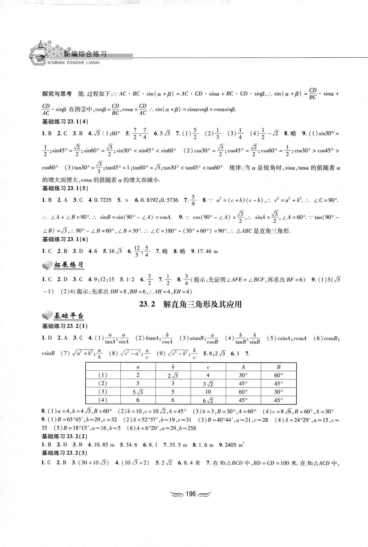 2018年新編綜合練習(xí)九年級(jí)數(shù)學(xué)全一冊(cè)滬科版黃山書(shū)社 第10頁(yè)