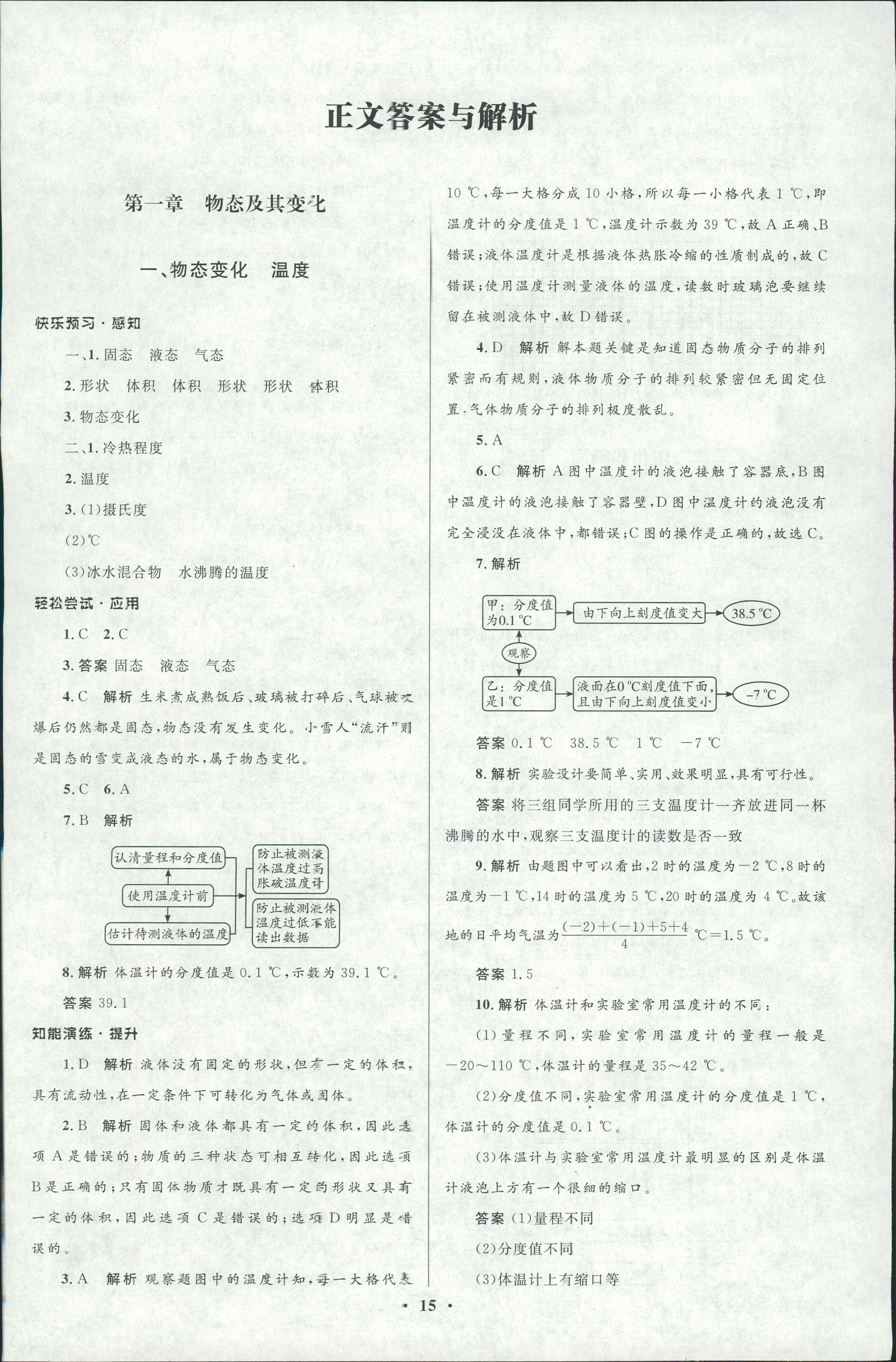 2018年初中同步测控优化设计八年级物理上册北师大版 第1页