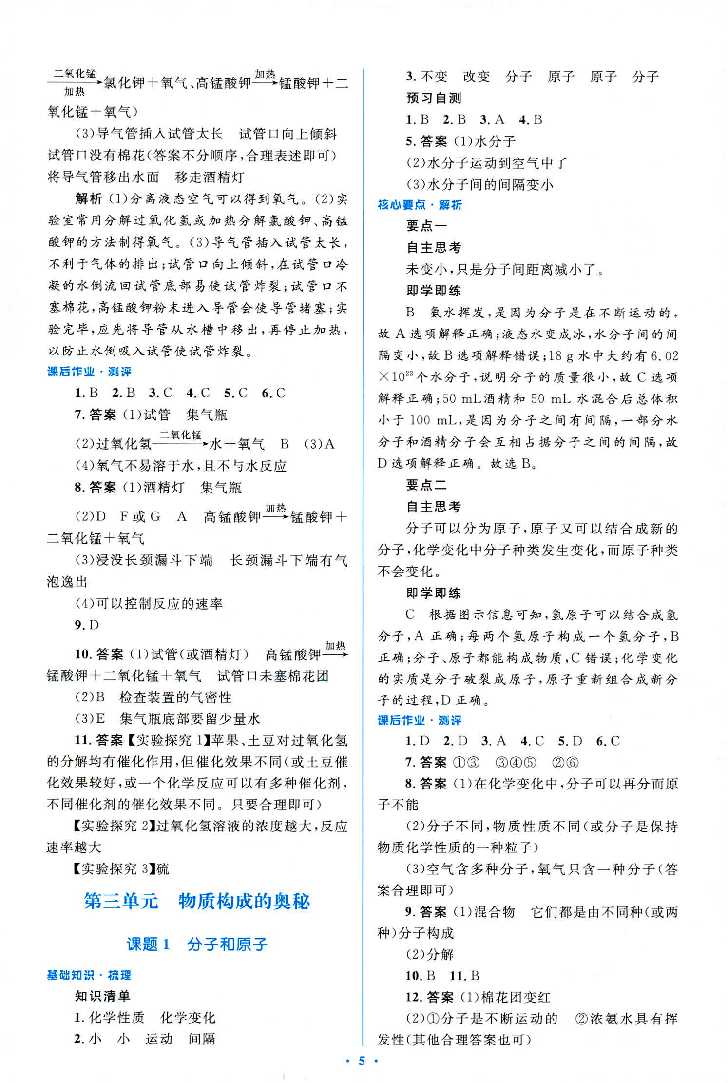 2018年人教金學典優化測控同步解析與測評九年級化學全一冊人教版 第5頁
