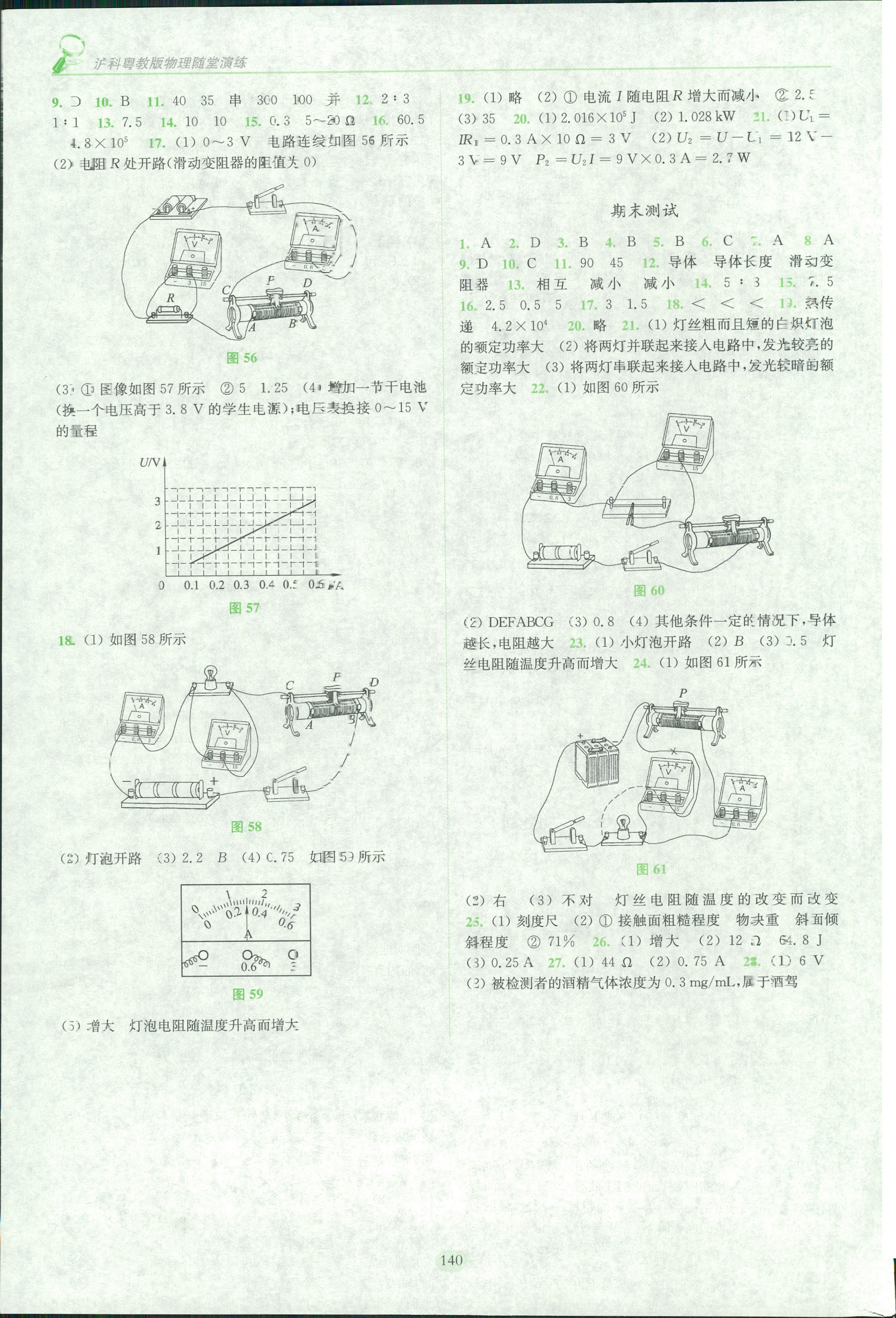 2018年隨堂演練九年級物理上冊滬科粵教版 第20頁