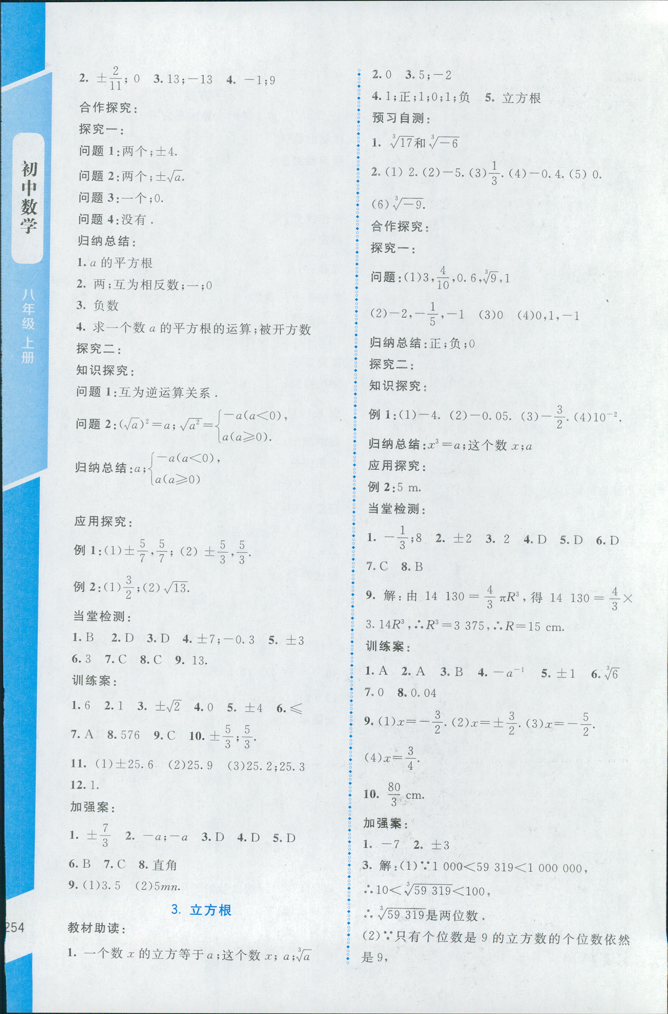 2018年课堂精练八年级数学上册北师大版大庆专版 第8页