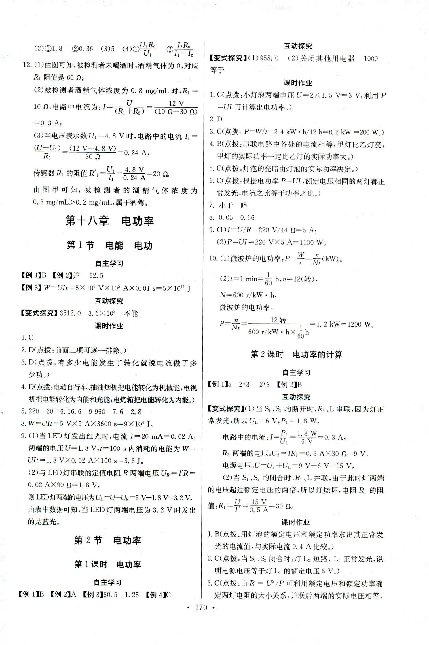 2018年长江全能学案同步练习册九年级物理全一册人教版 第16页