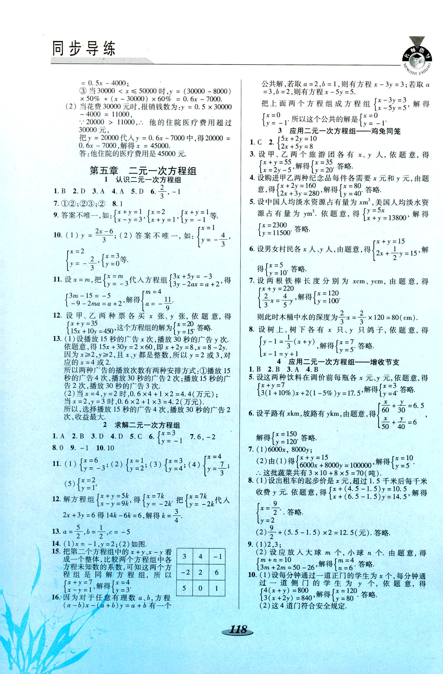 2018年新課標教材同步導練八年級數(shù)學上冊C 第6頁