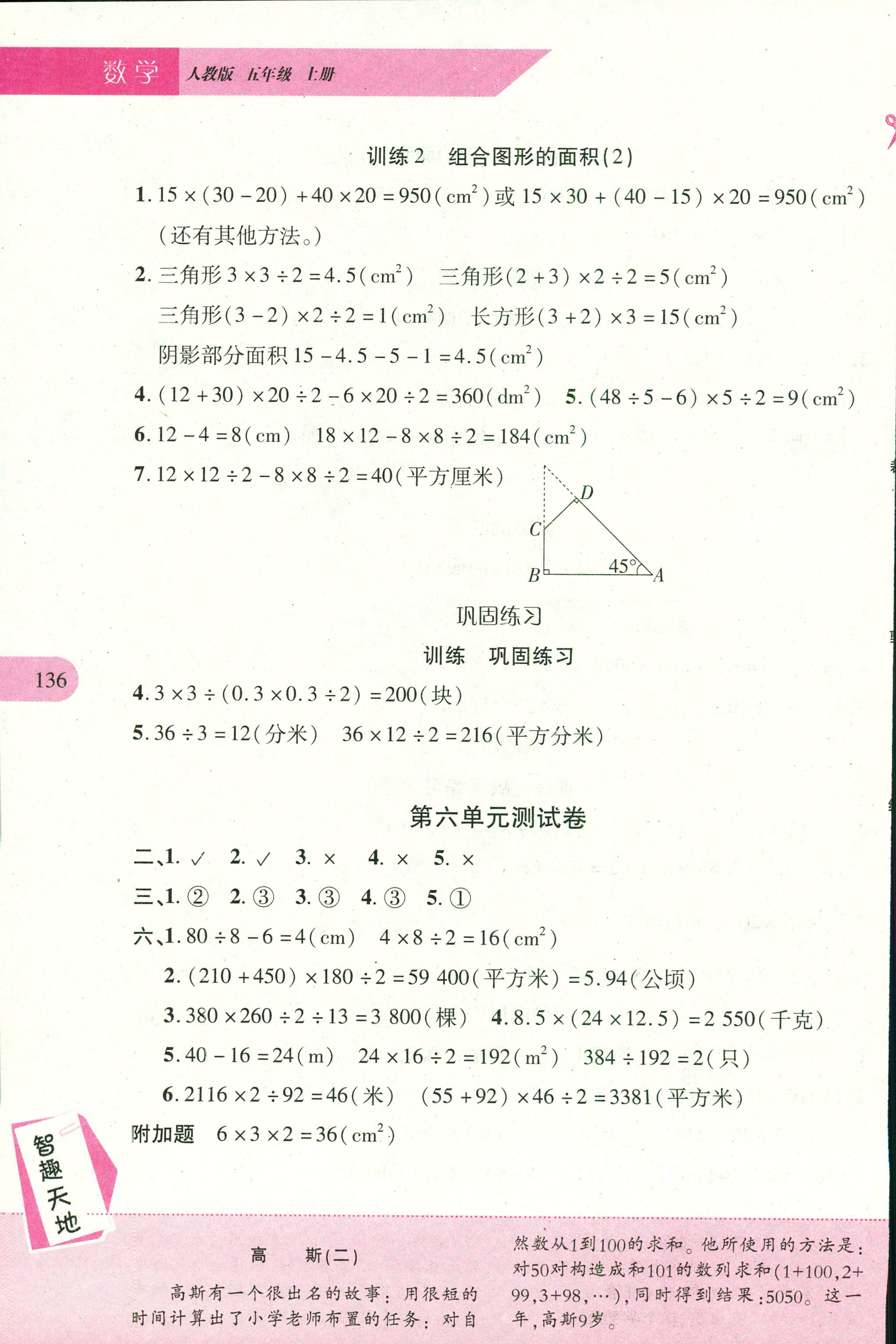 2018年新課程新練習五年級數(shù)學上冊人教版 第8頁