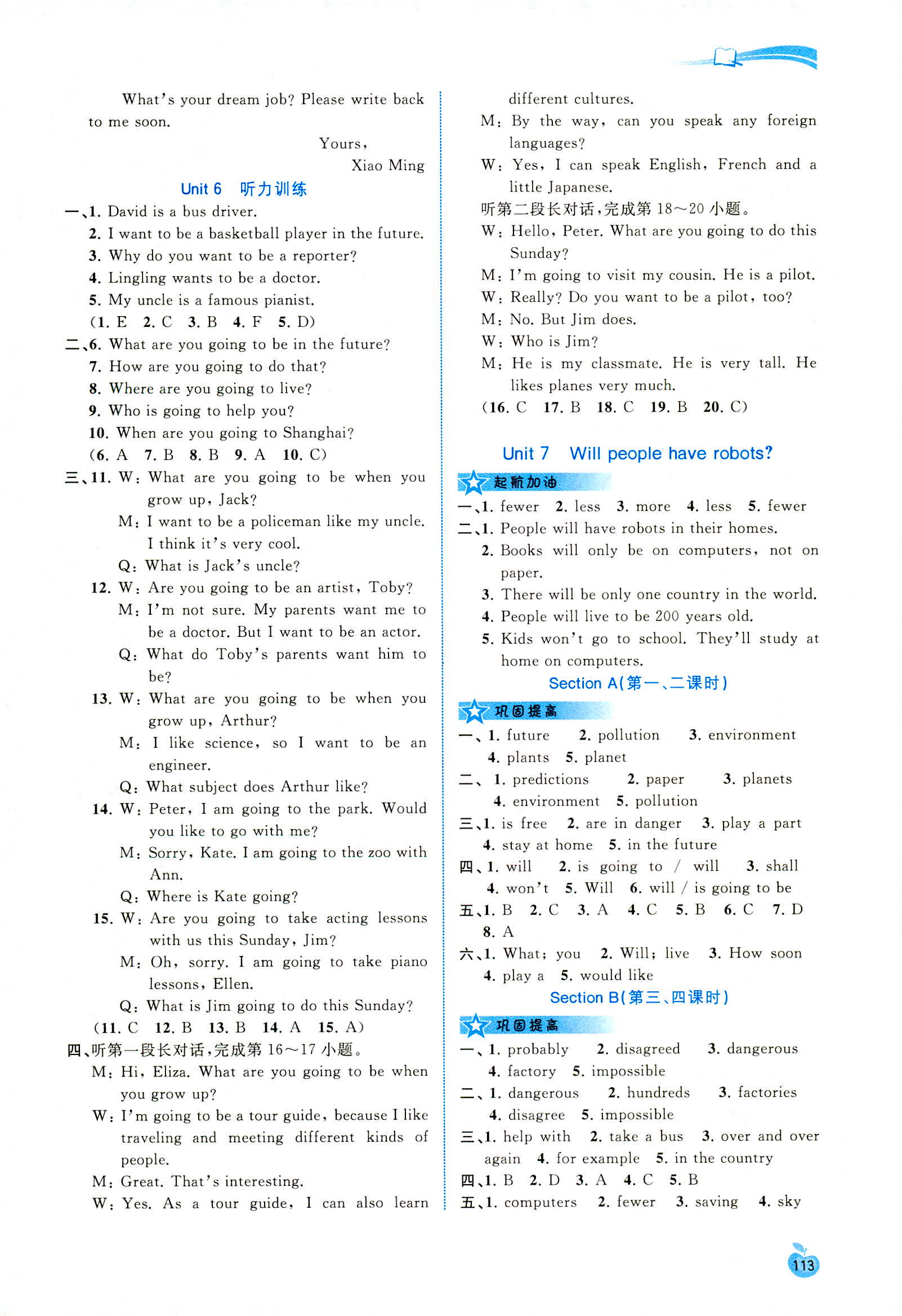 2018年新課程學(xué)習(xí)與測評同步學(xué)習(xí)八年級英語上冊人教版 第7頁