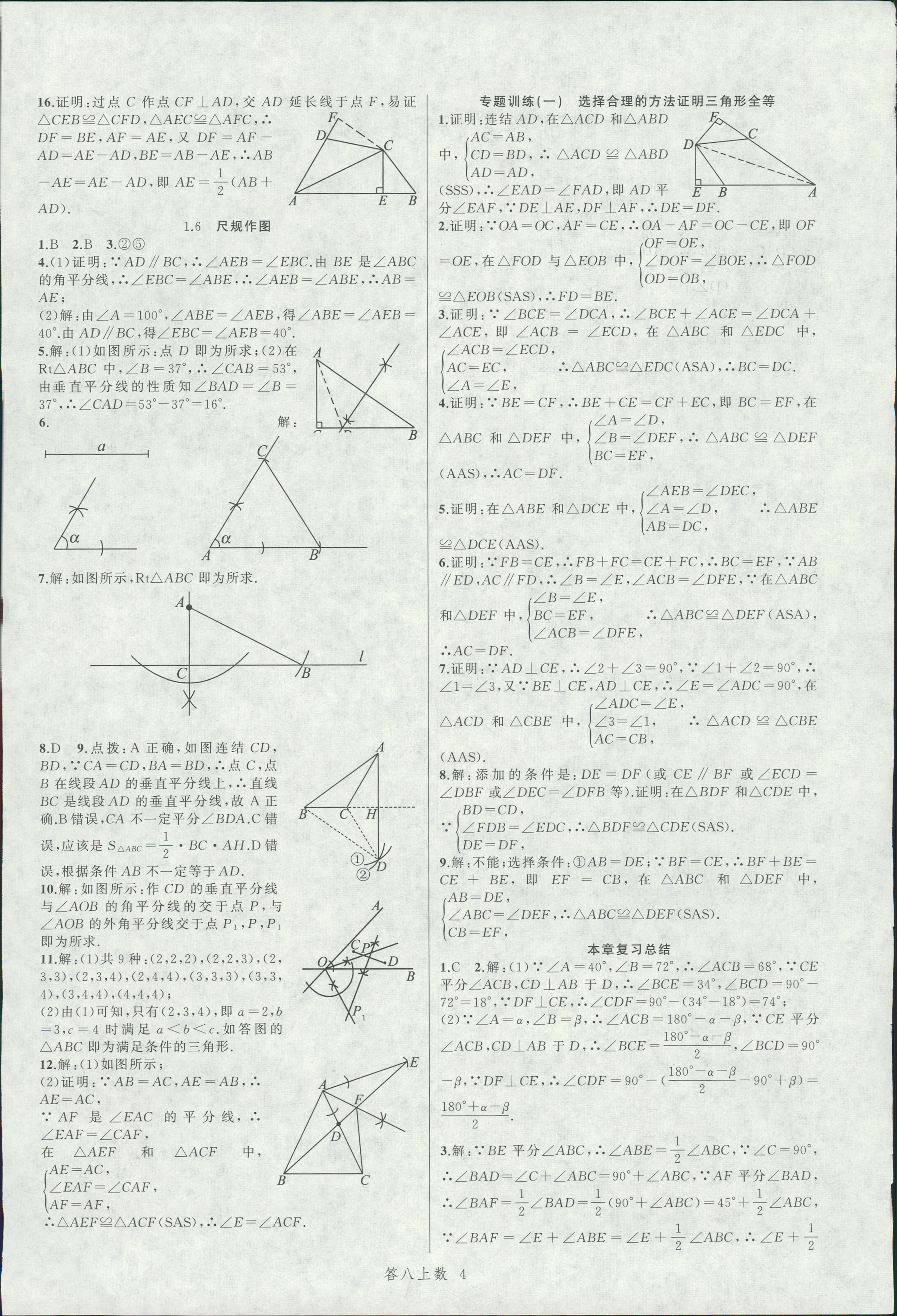 2018年名師面對面同步作業(yè)本八年級數(shù)學(xué)上冊浙教版 第4頁