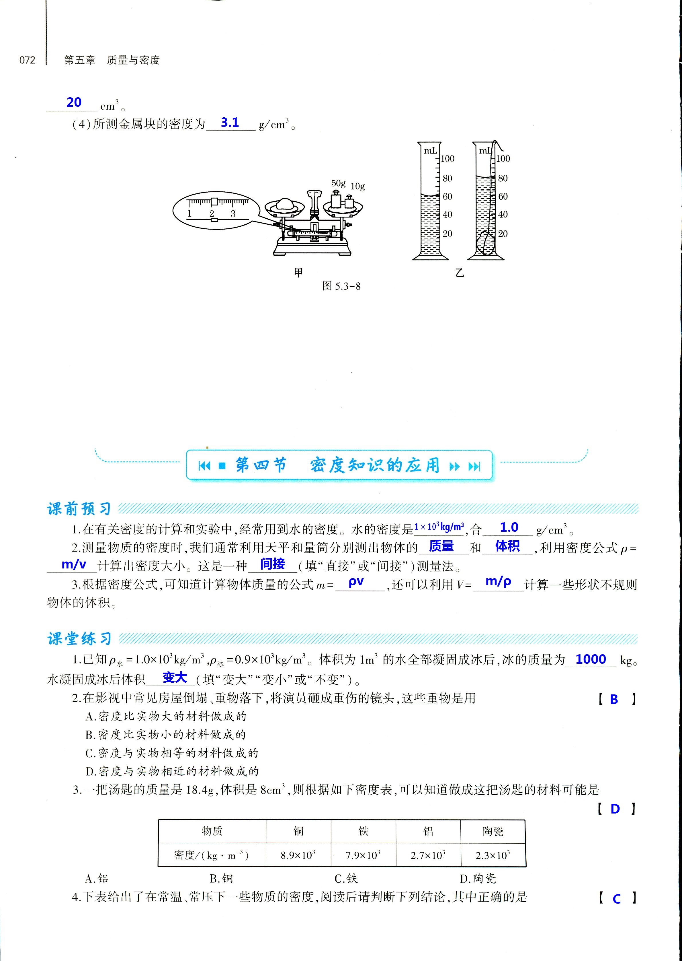 2018年基礎(chǔ)訓(xùn)練八年級(jí)物理全一冊(cè)滬科版大象出版社 第72頁(yè)